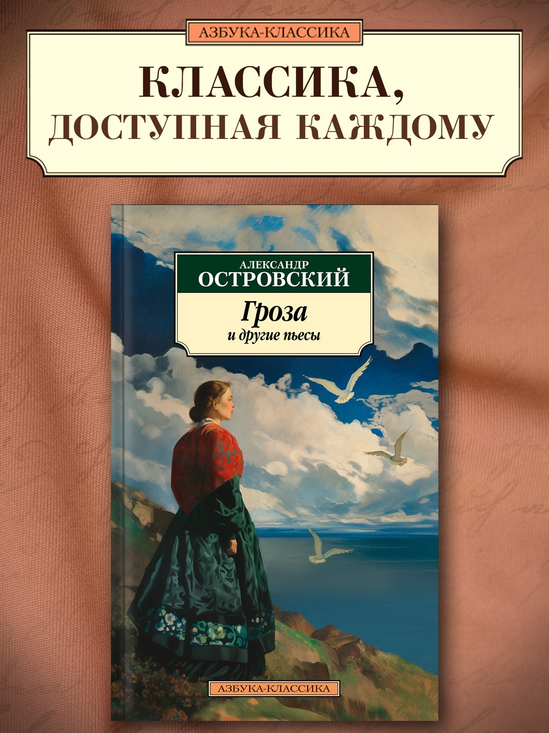Промо материал к книге "Гроза и другие пьесы" №0
