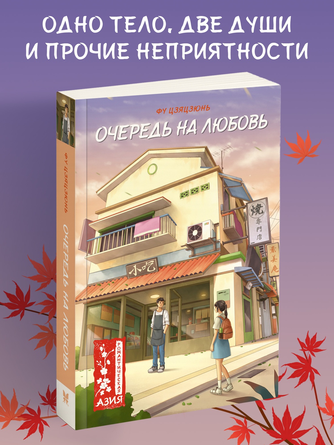 Промо материал к книге "Очередь на любовь" №0