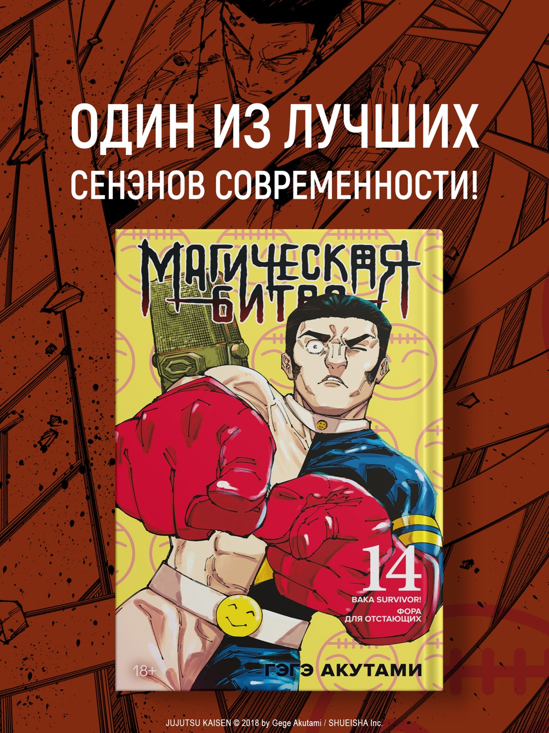 Промо материал к книге "Магическая битва. Книга 14. Baka Survivor! Фора для отстающих" №0