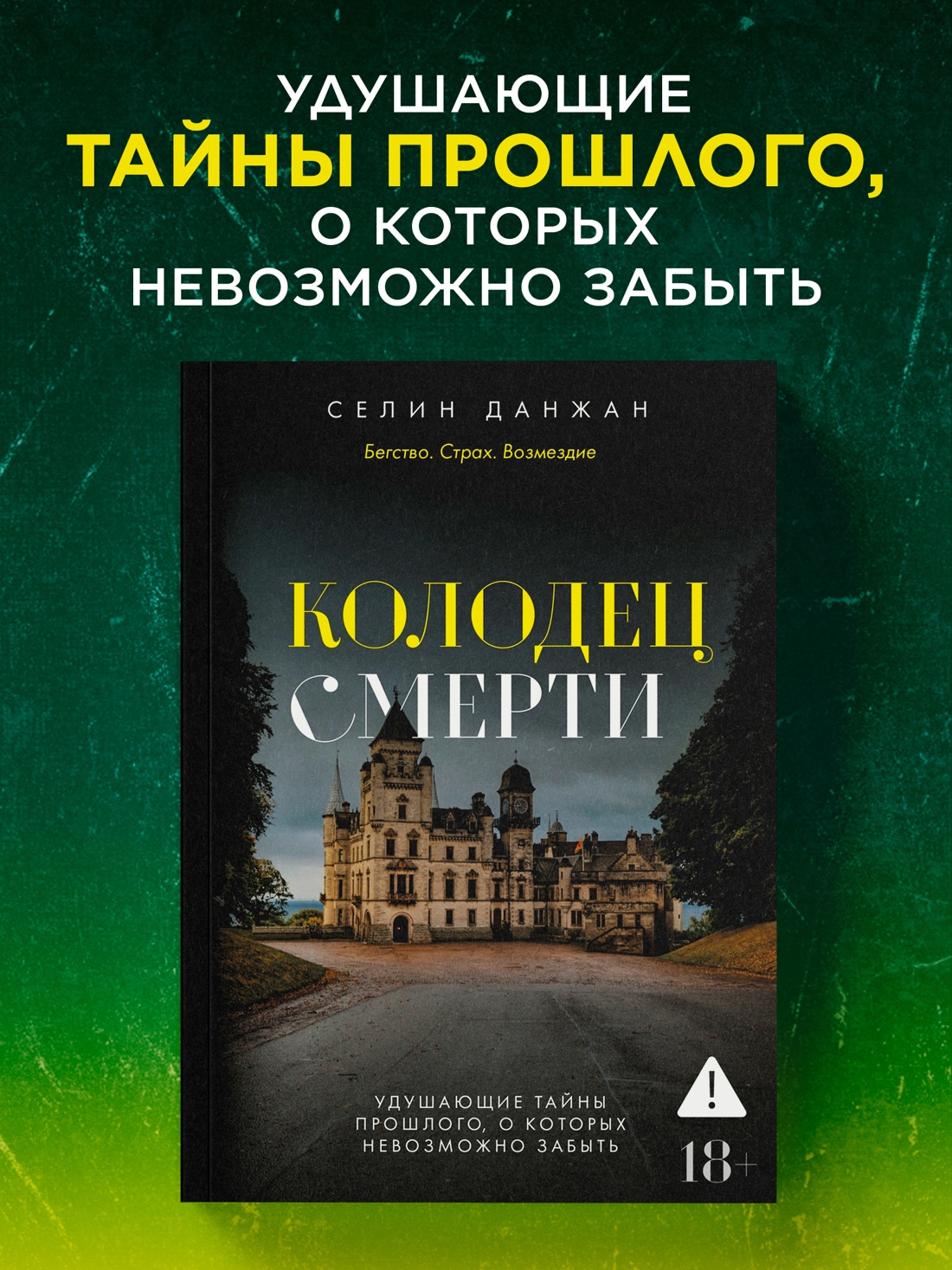 Промо материал к книге "Колодец Смерти" №0