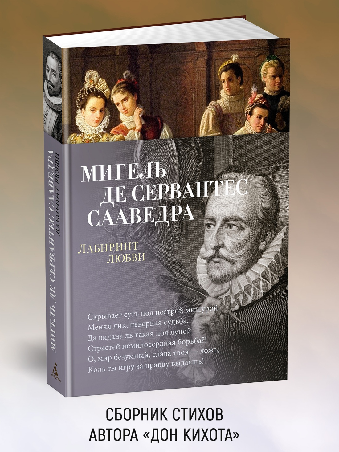 Промо материал к книге "Лабиринт любви" №0