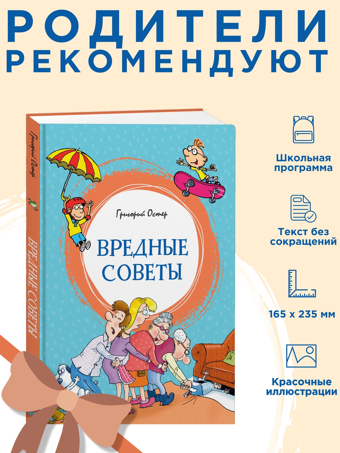 Промо материал к книге "Вредные советы (интегральный)" №0