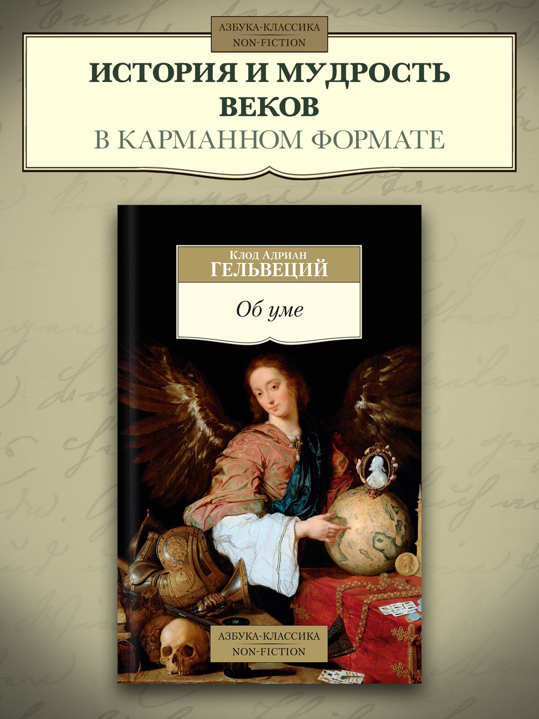 Промо материал к книге "Об уме" №0