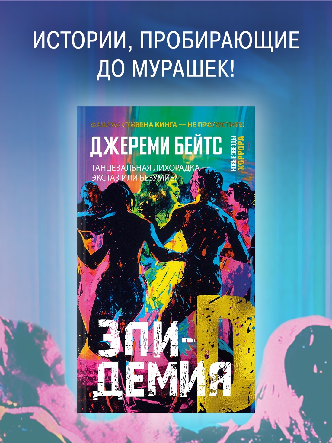 Промо материал к книге "Эпидемия D" №0