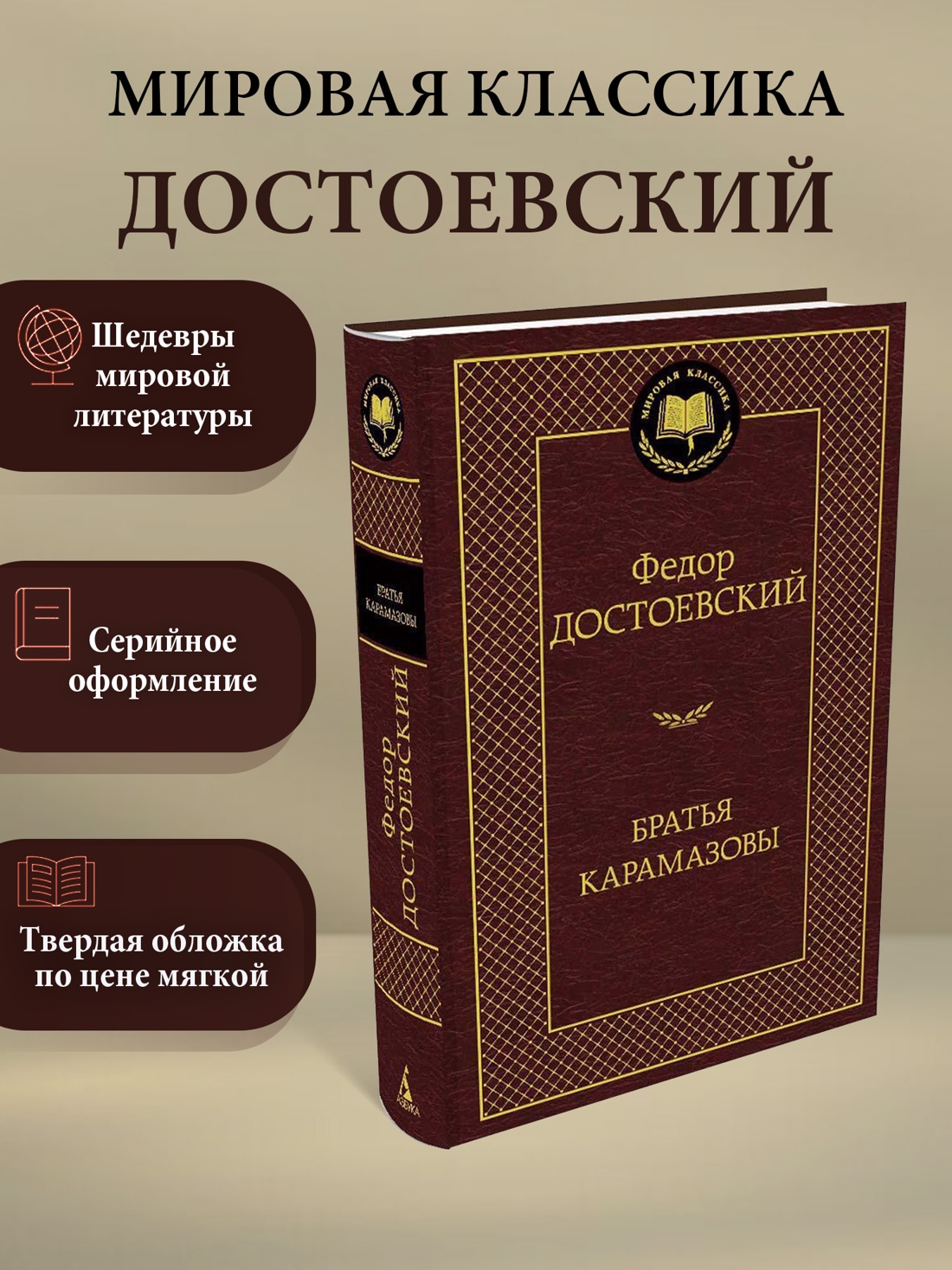 Промо материал к книге "Братья Карамазовы" №0
