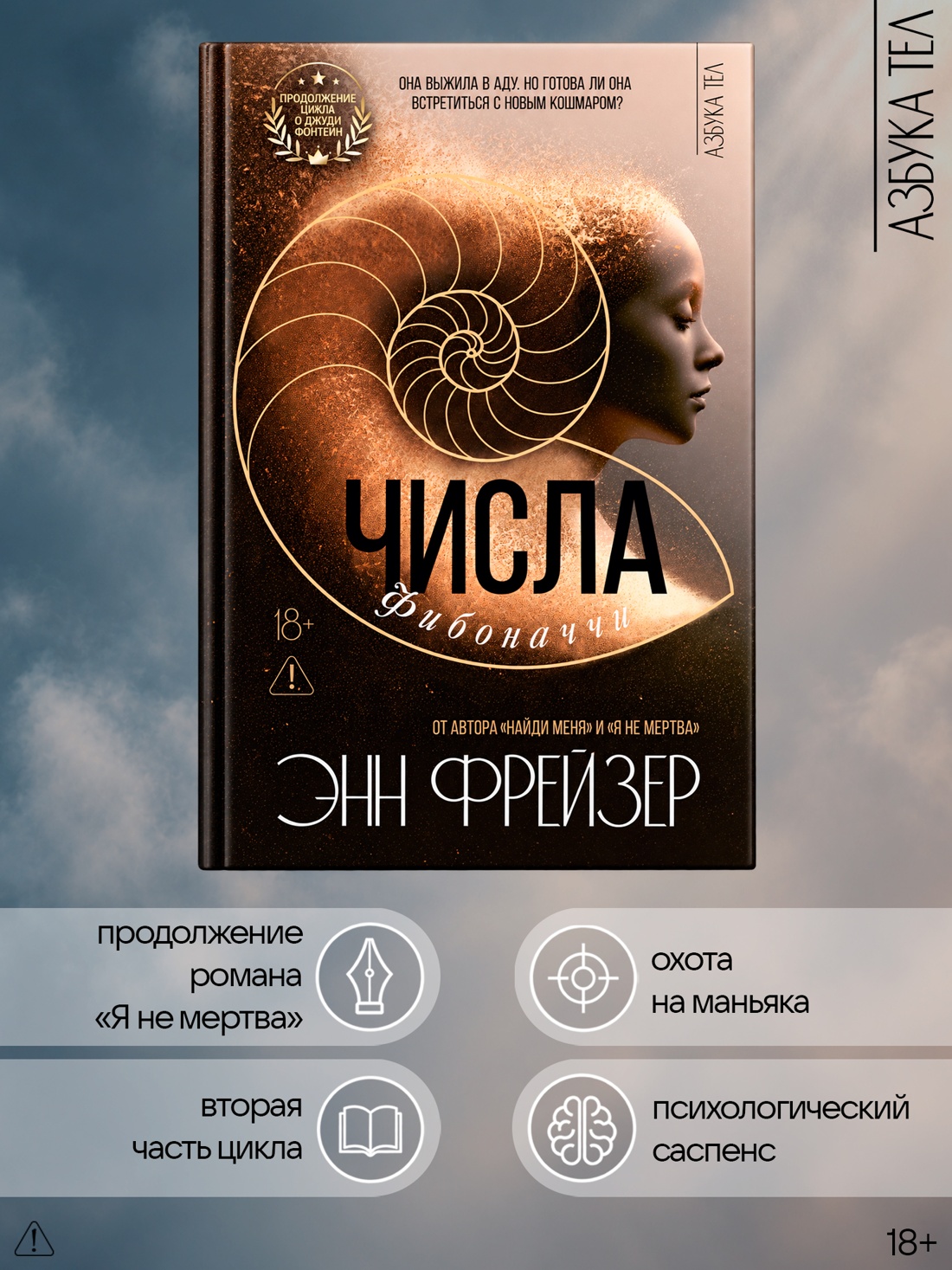 Промо материал к книге "Числа Фибоначчи" №0