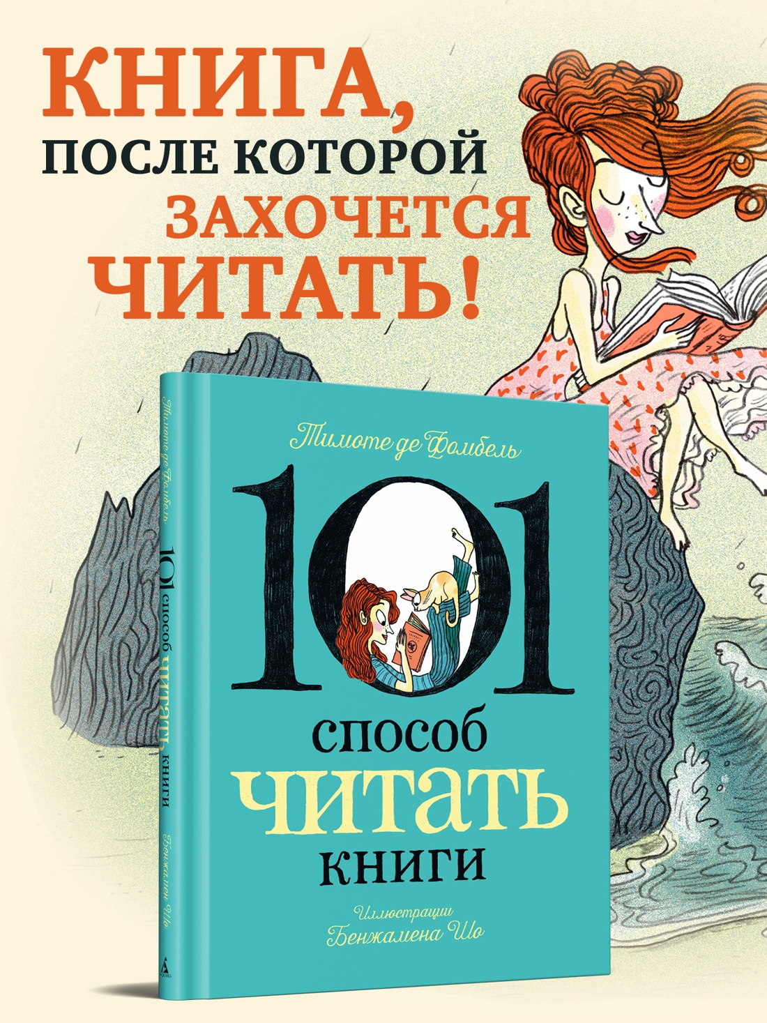 Промо материал к книге "101 способ читать книги" №0