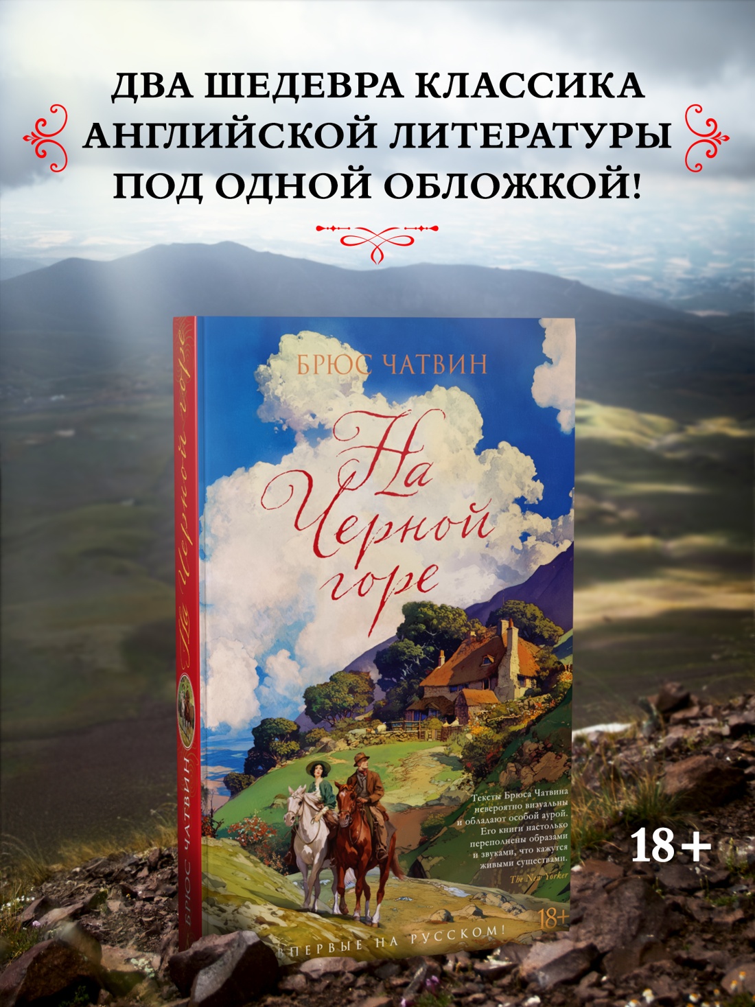 Промо материал к книге "На Черной горе" №0