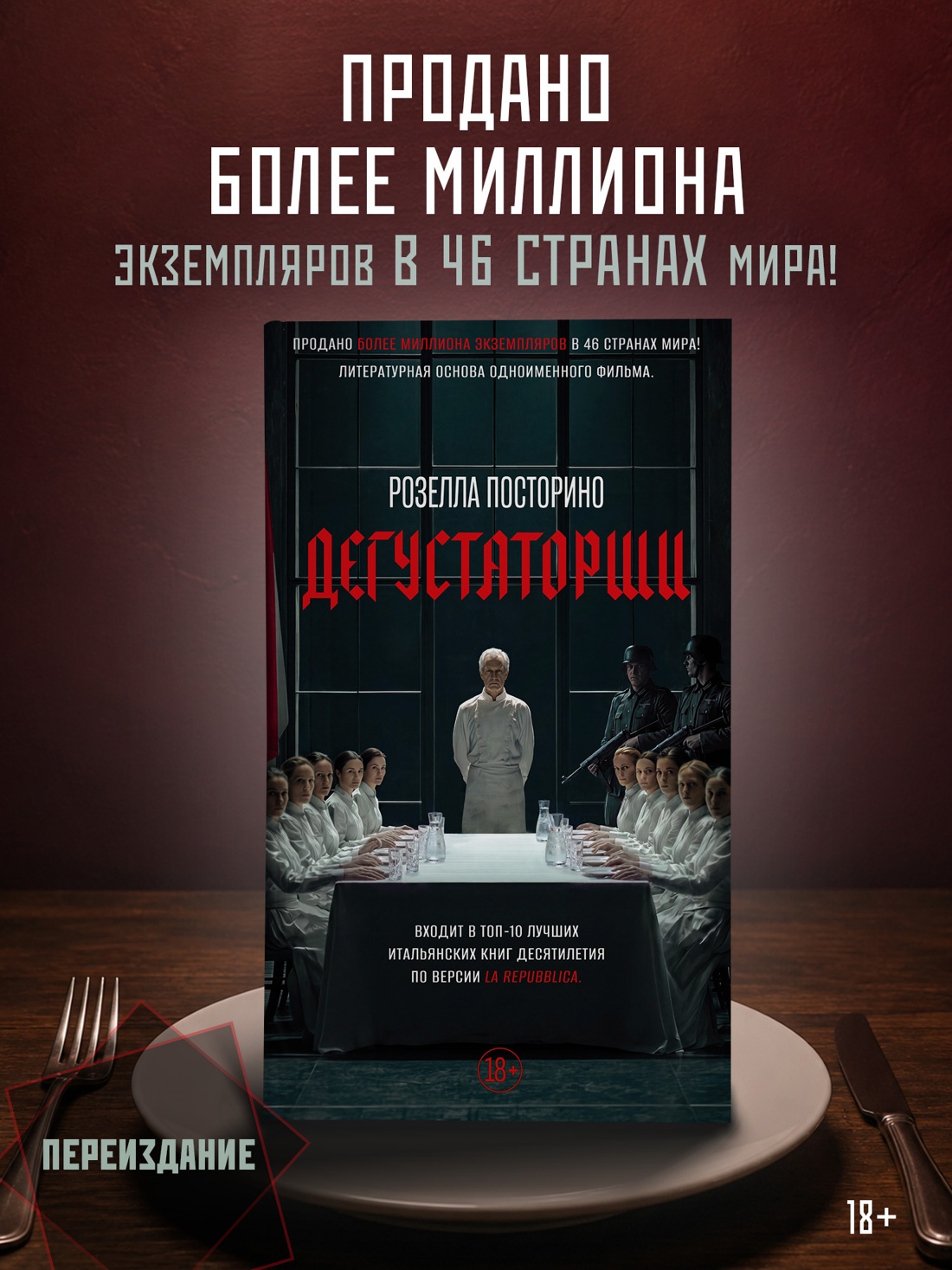 Промо материал к книге "Дегустаторши" №0