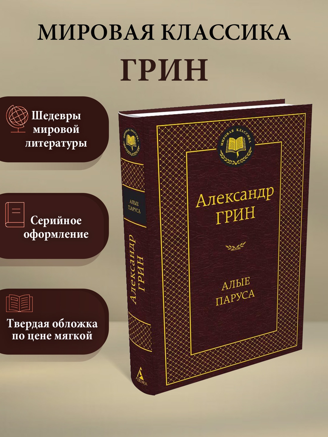 Промо материал к книге "Алые паруса" №0