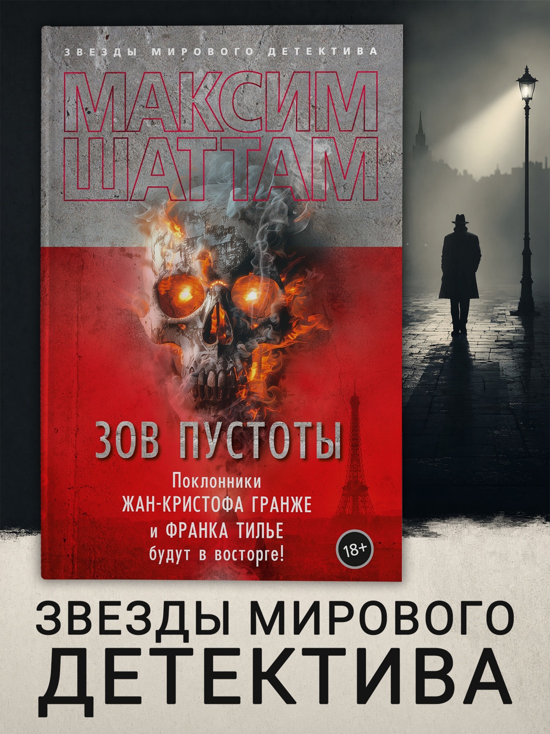 Промо материал к книге "Зов пустоты" №0