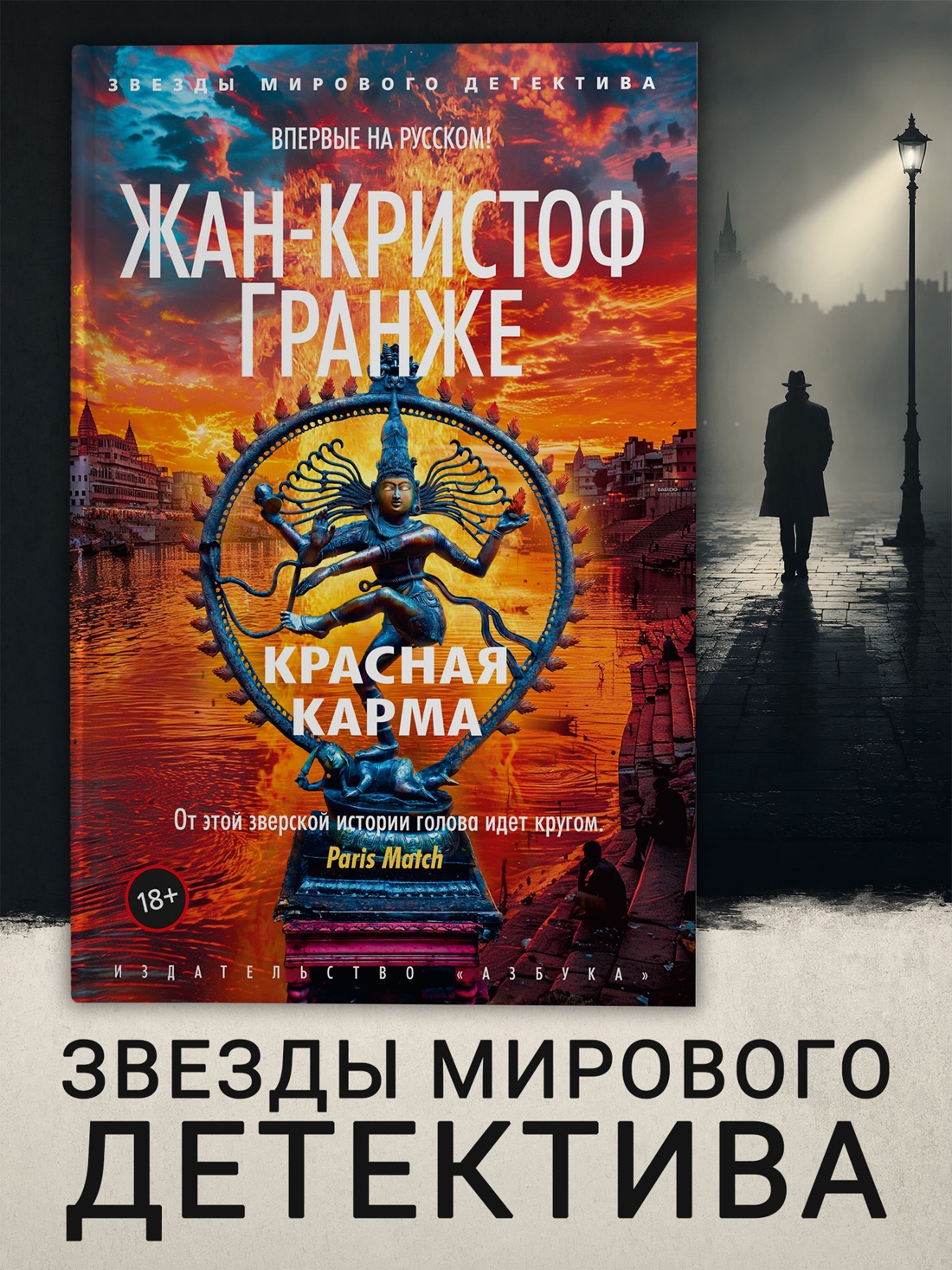 Промо материал к книге "Красная карма (твердый)" №0