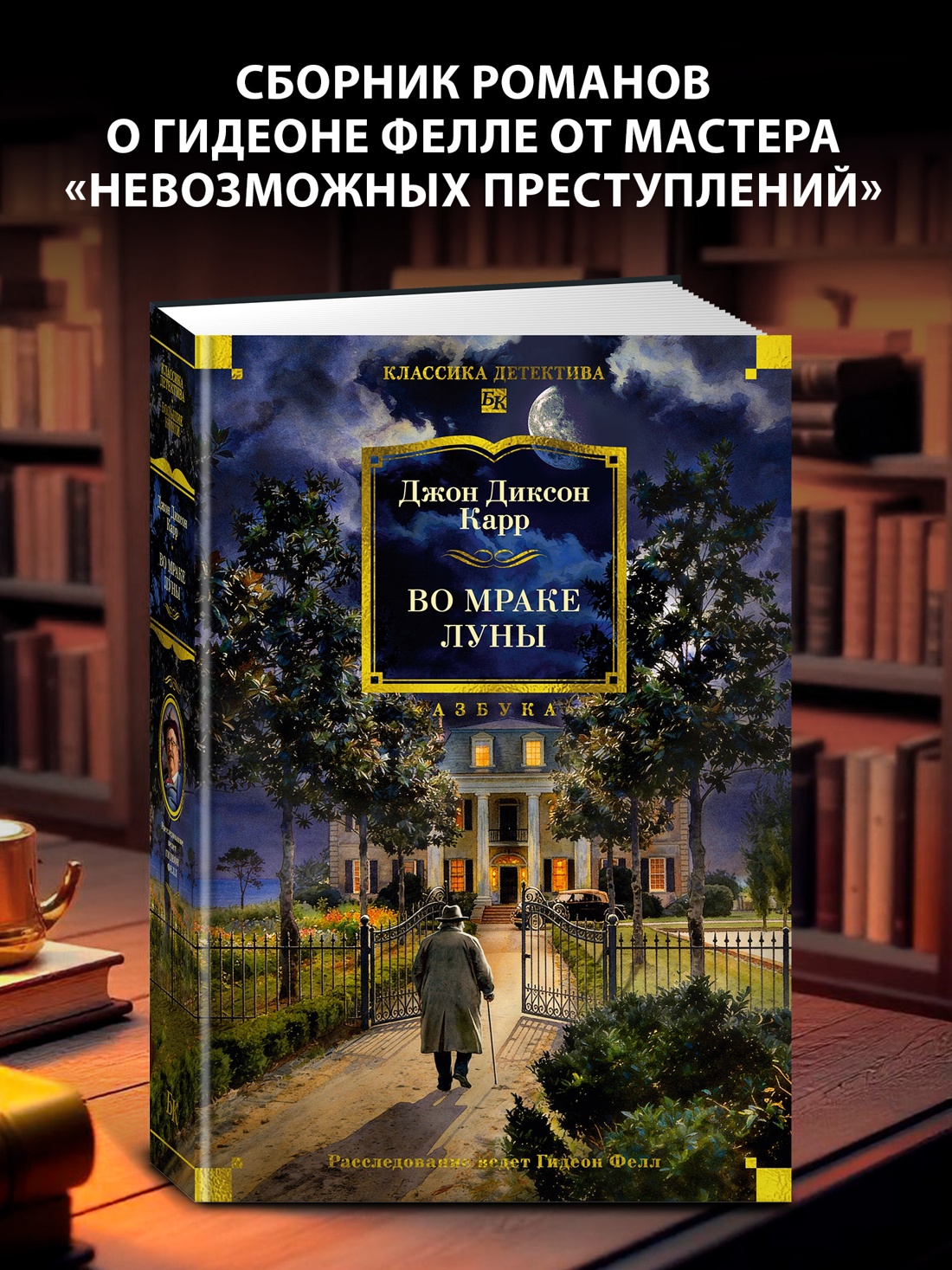 Промо материал к книге "Во мраке луны" №0