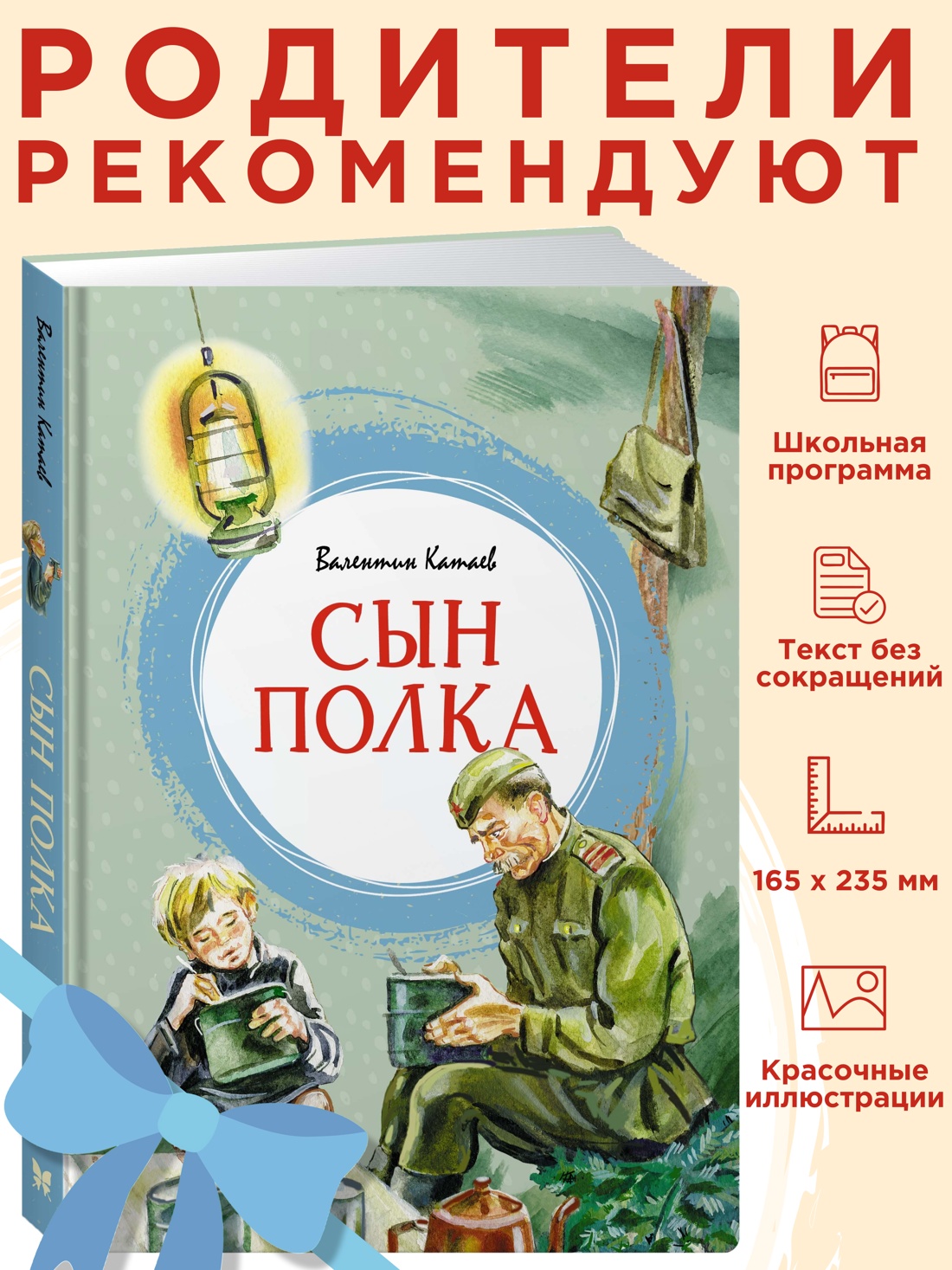 Промо материал к книге "Сын полка" №0