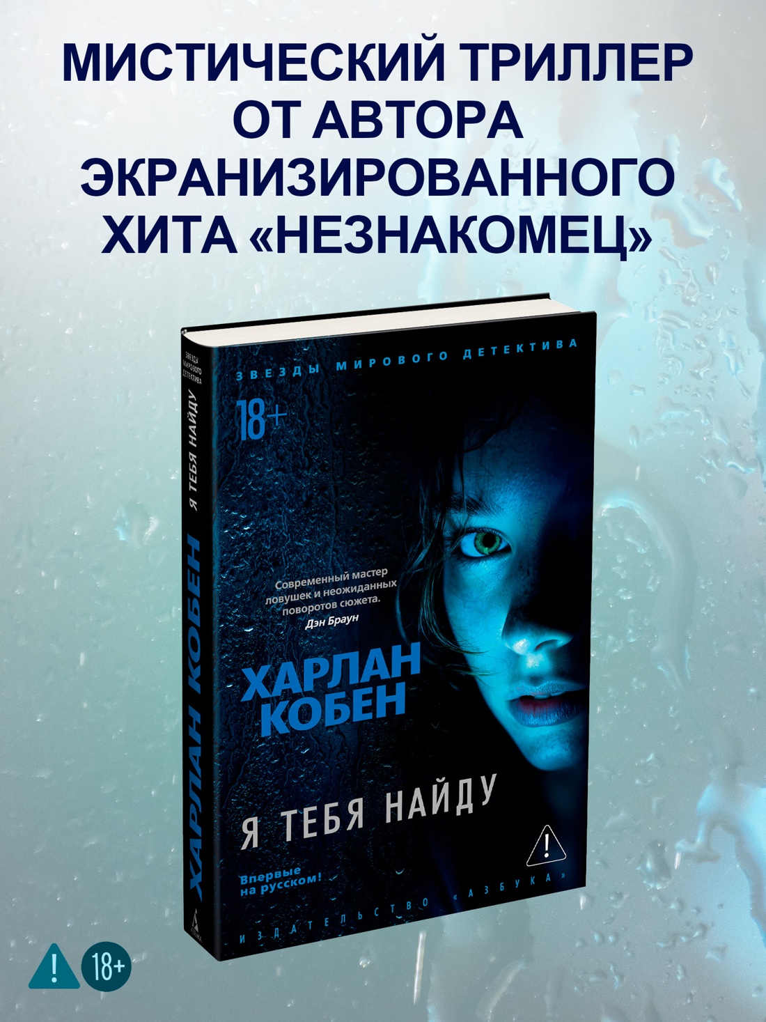 Промо материал к книге "Я тебя найду" №0