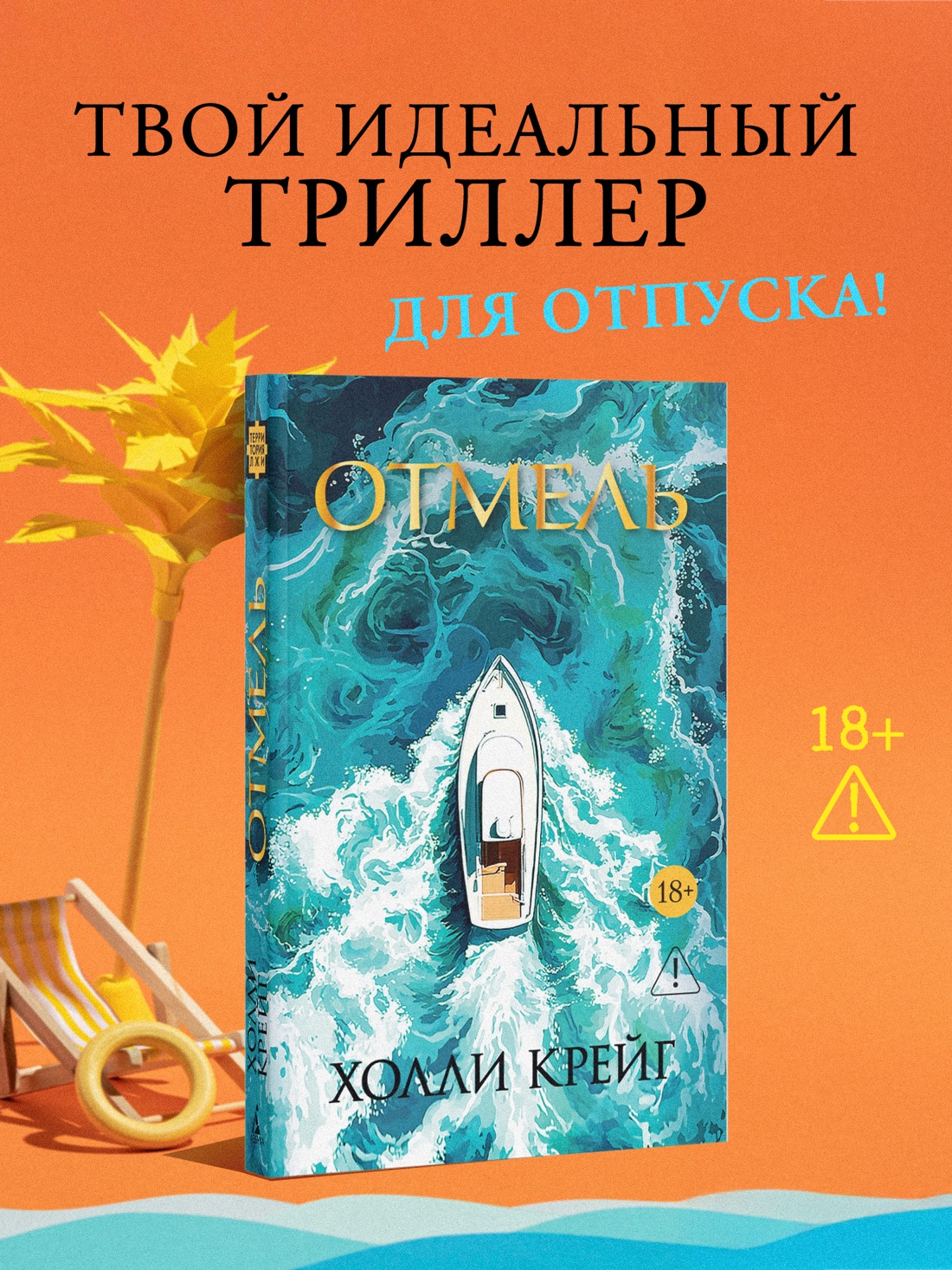 Промо материал к книге "Отмель (мягкая обложка)" №0