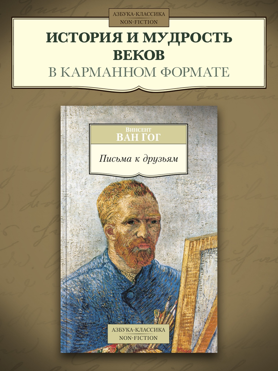 Промо материал к книге "Письма к друзьям" №0