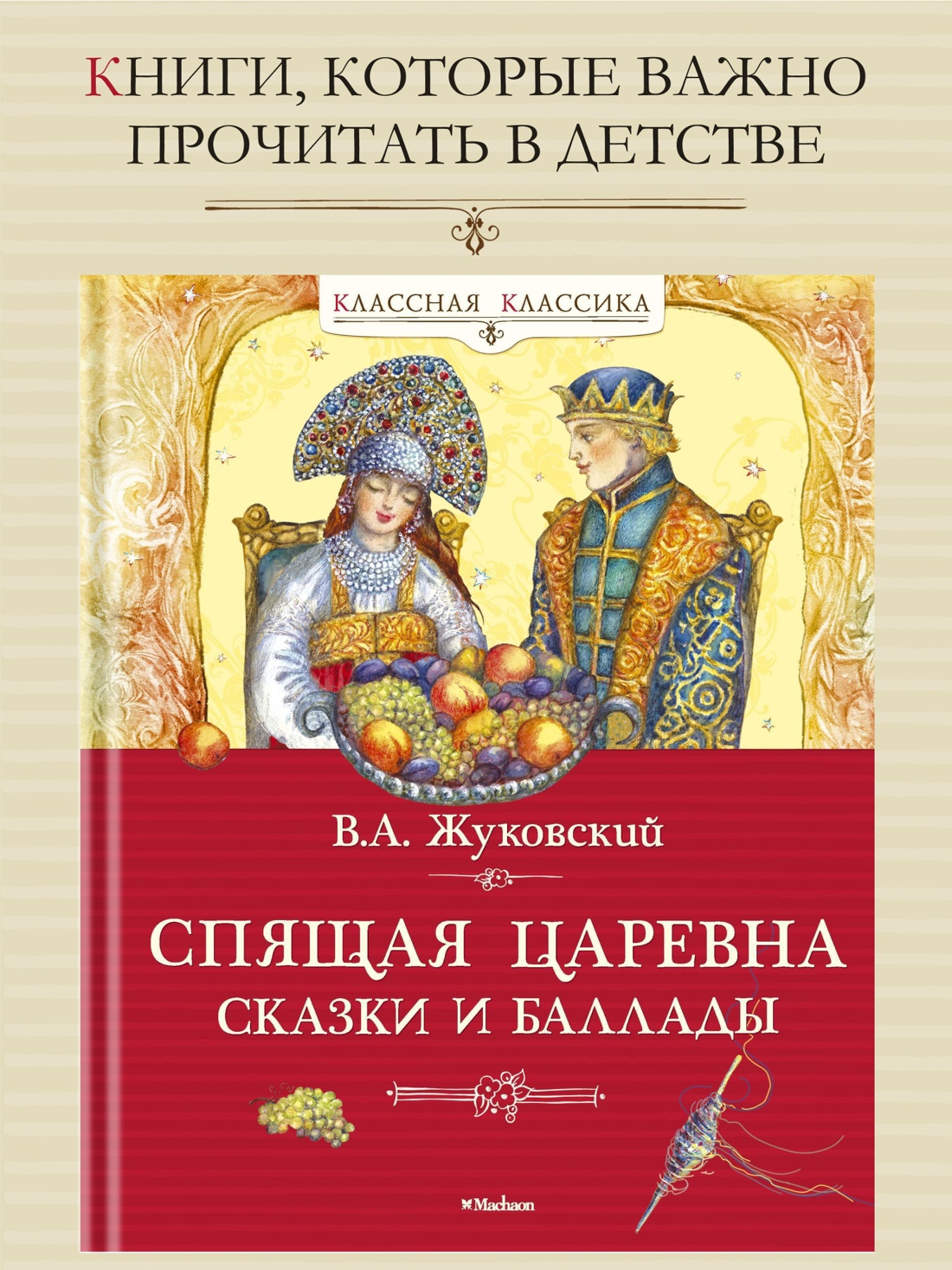 Промо материал к книге "Спящая царевна. Сказки и баллады" №0