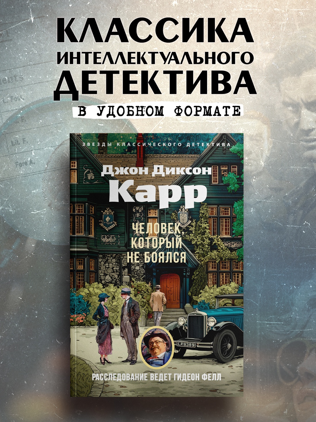 Промо материал к книге "Человек, который не боялся (мягкая обложка)" №0