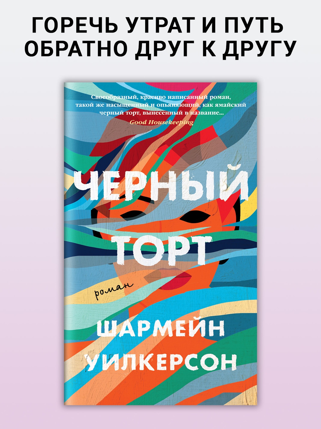 Промо материал к книге "Черный торт" №0