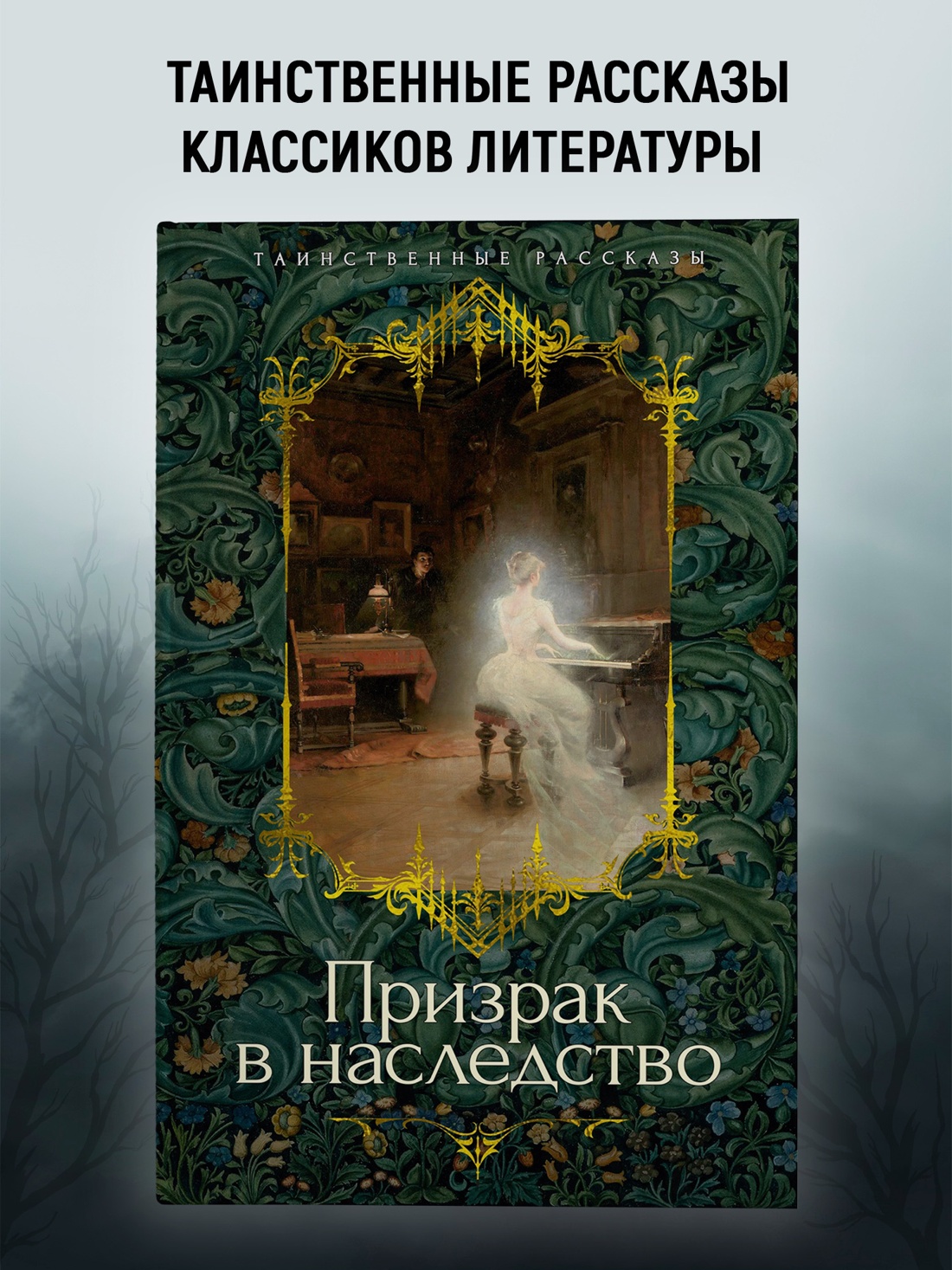 Промо материал к книге "Призрак в наследство" №0