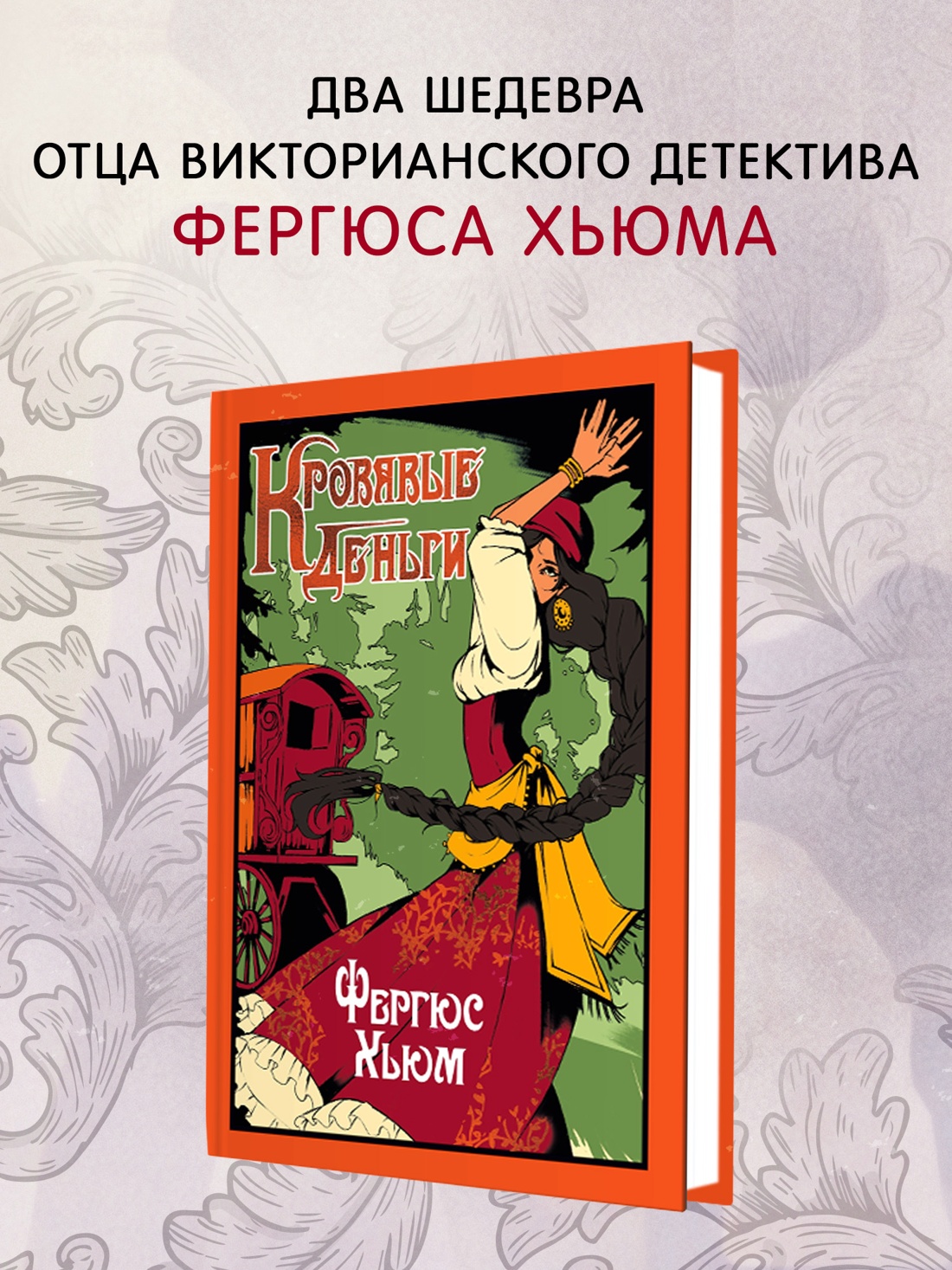 Промо материал к книге "Кровавые деньги" №0