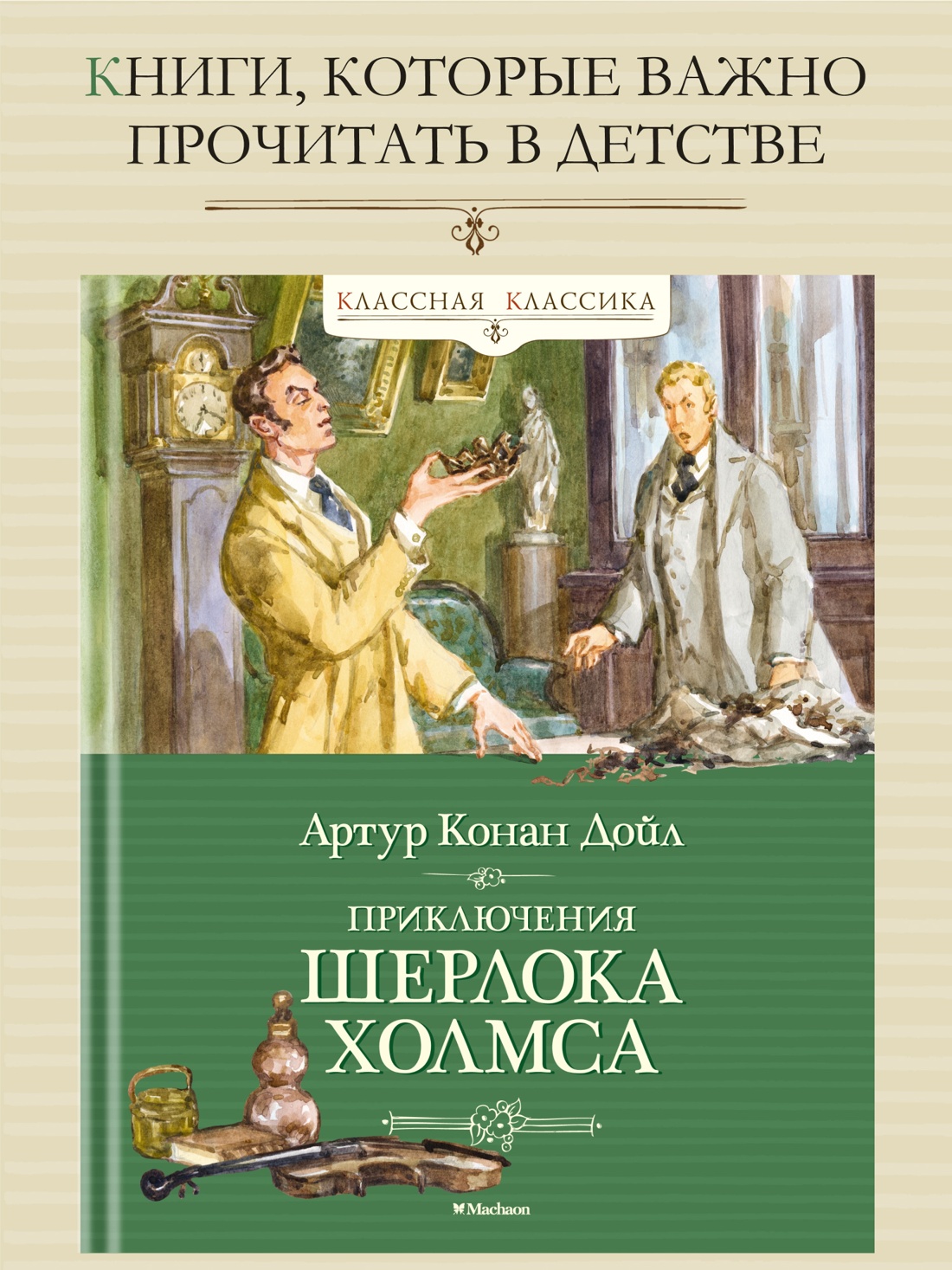 Промо материал к книге "Приключения Шерлока Холмса" №0