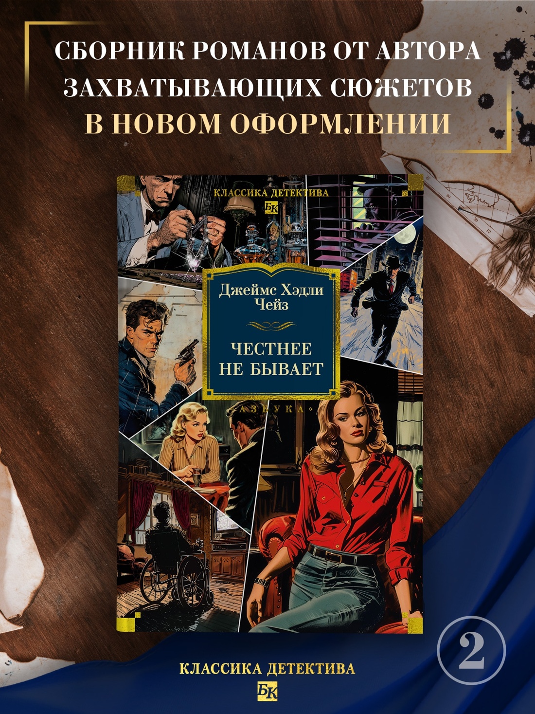 Промо материал к книге "Честнее не бывает" №0