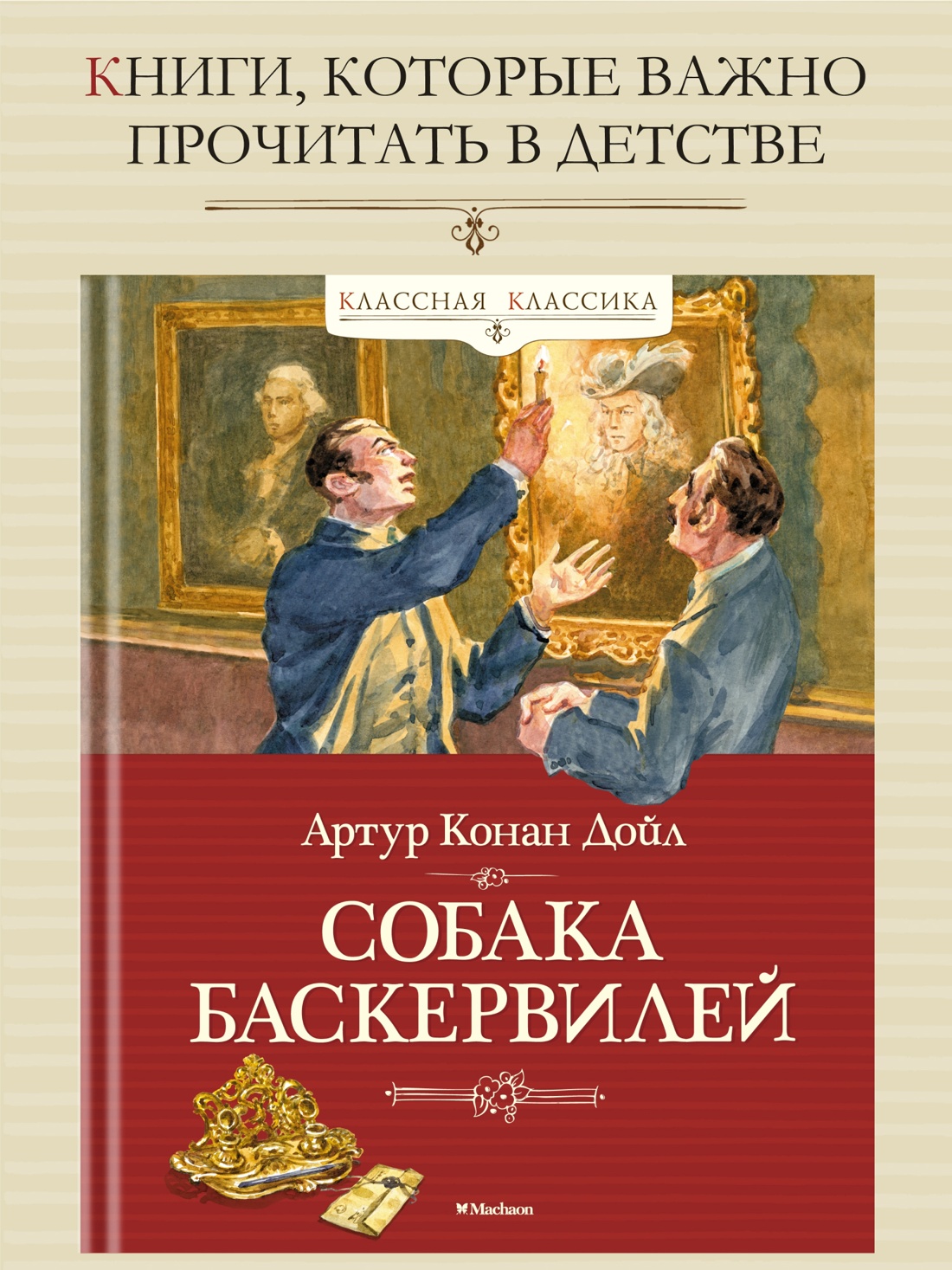 Промо материал к книге "Собака Баскервилей" №0
