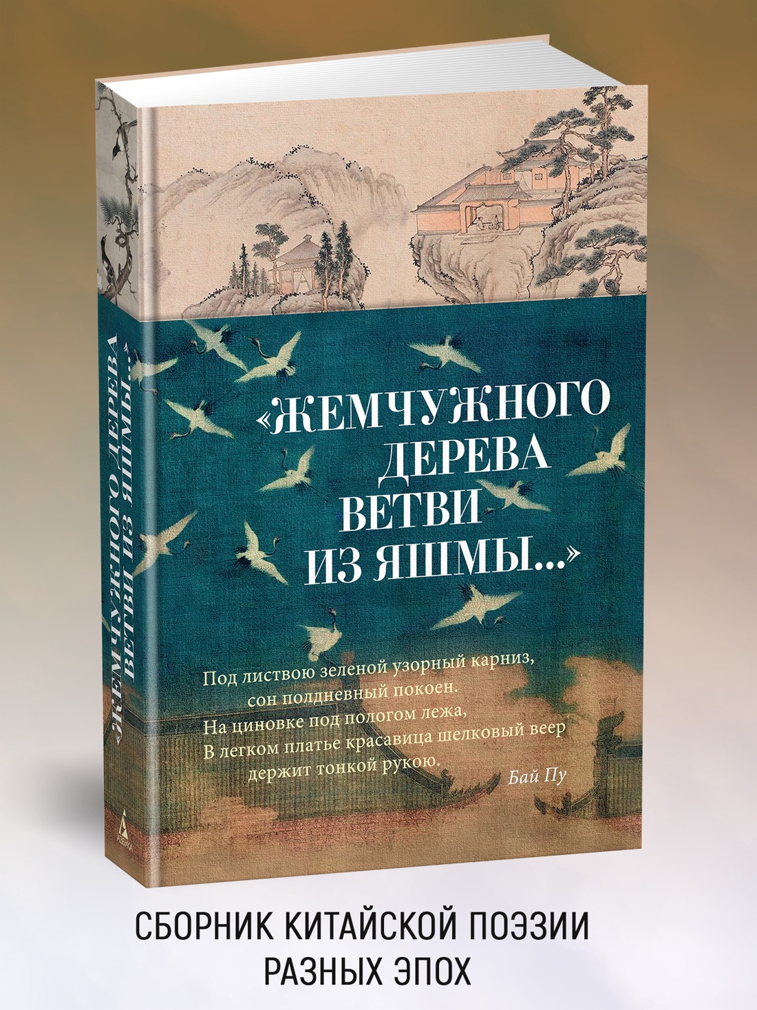 Промо материал к книге ""Жемчужного дерева ветви из яшмы..."" №0