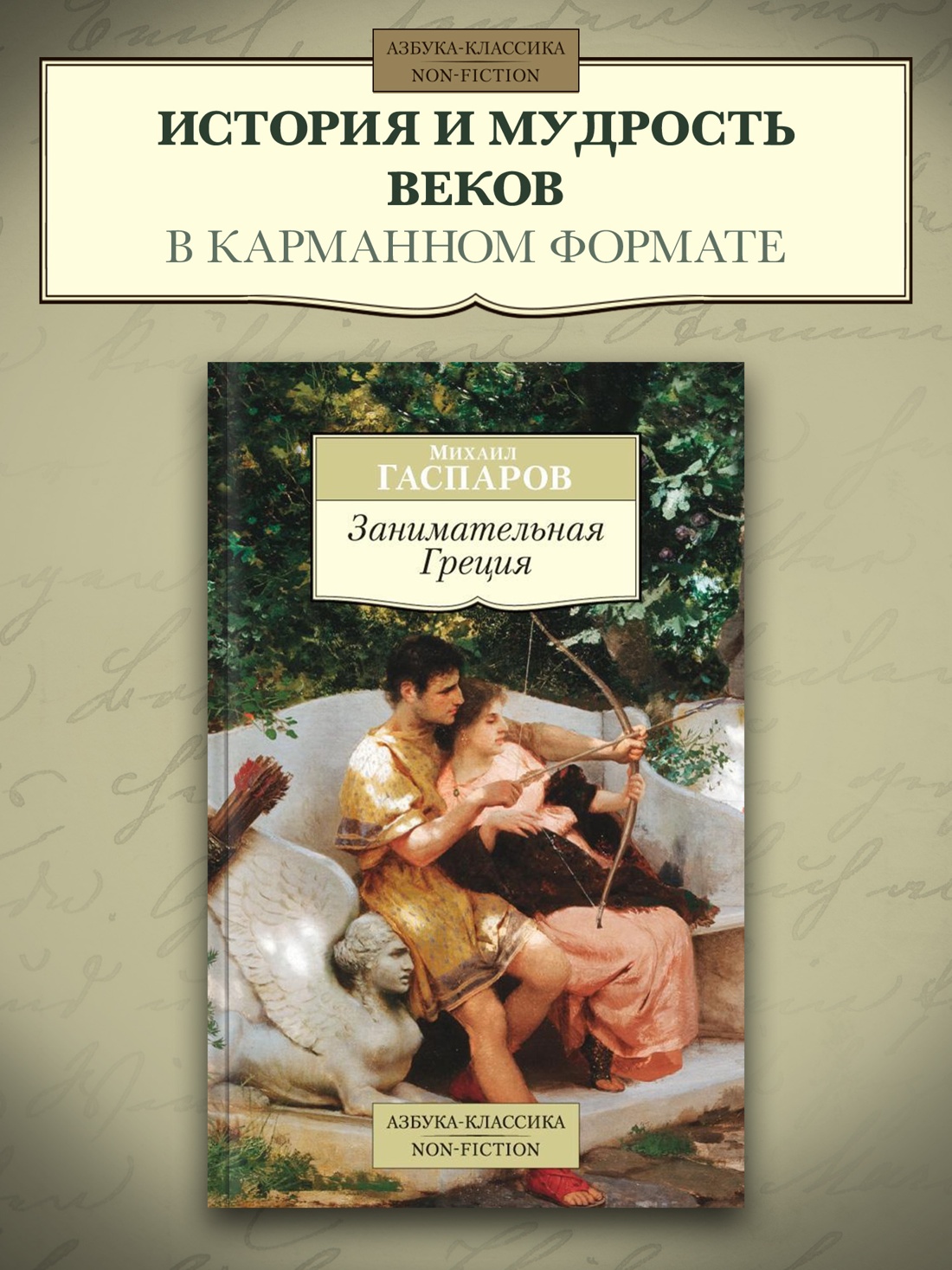 Промо материал к книге "Занимательная Греция" №0