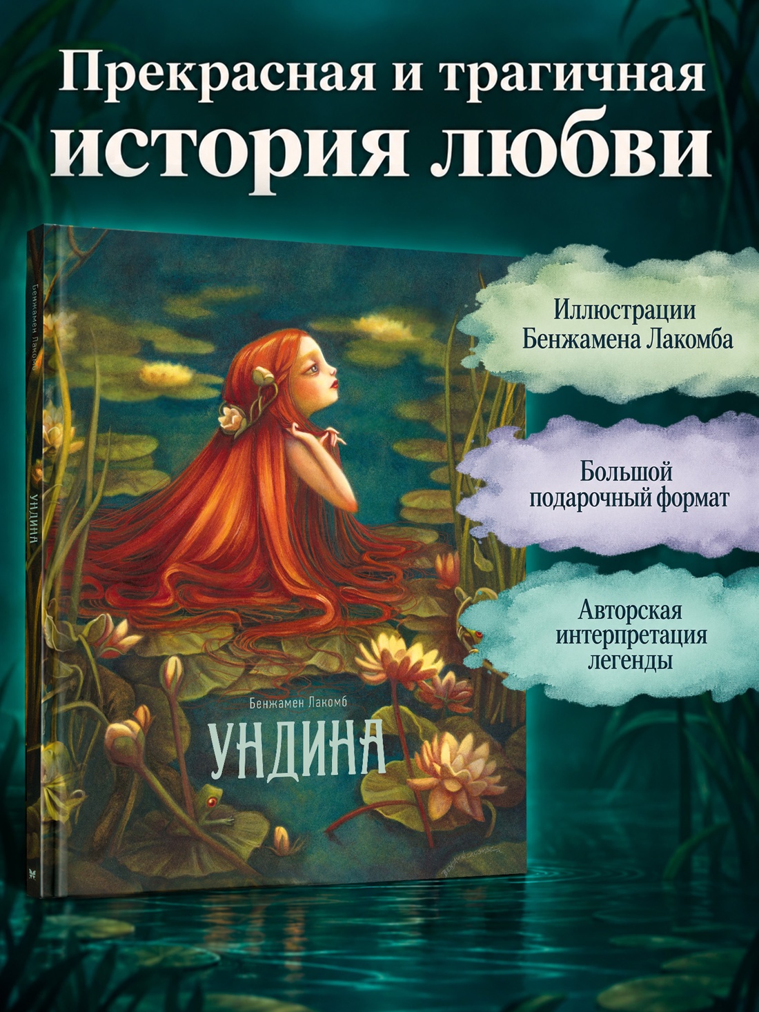 Промо материал к книге "Ундина" №0