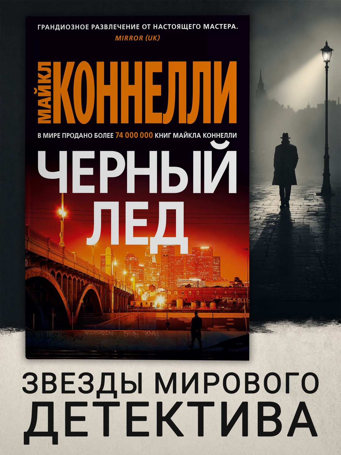 Промо материал к книге "Черный лед (твердый)" №0