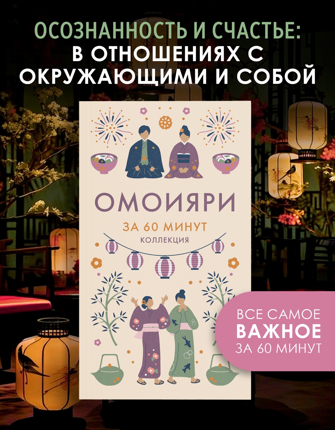 Промо материал к книге "Омоияри" №0