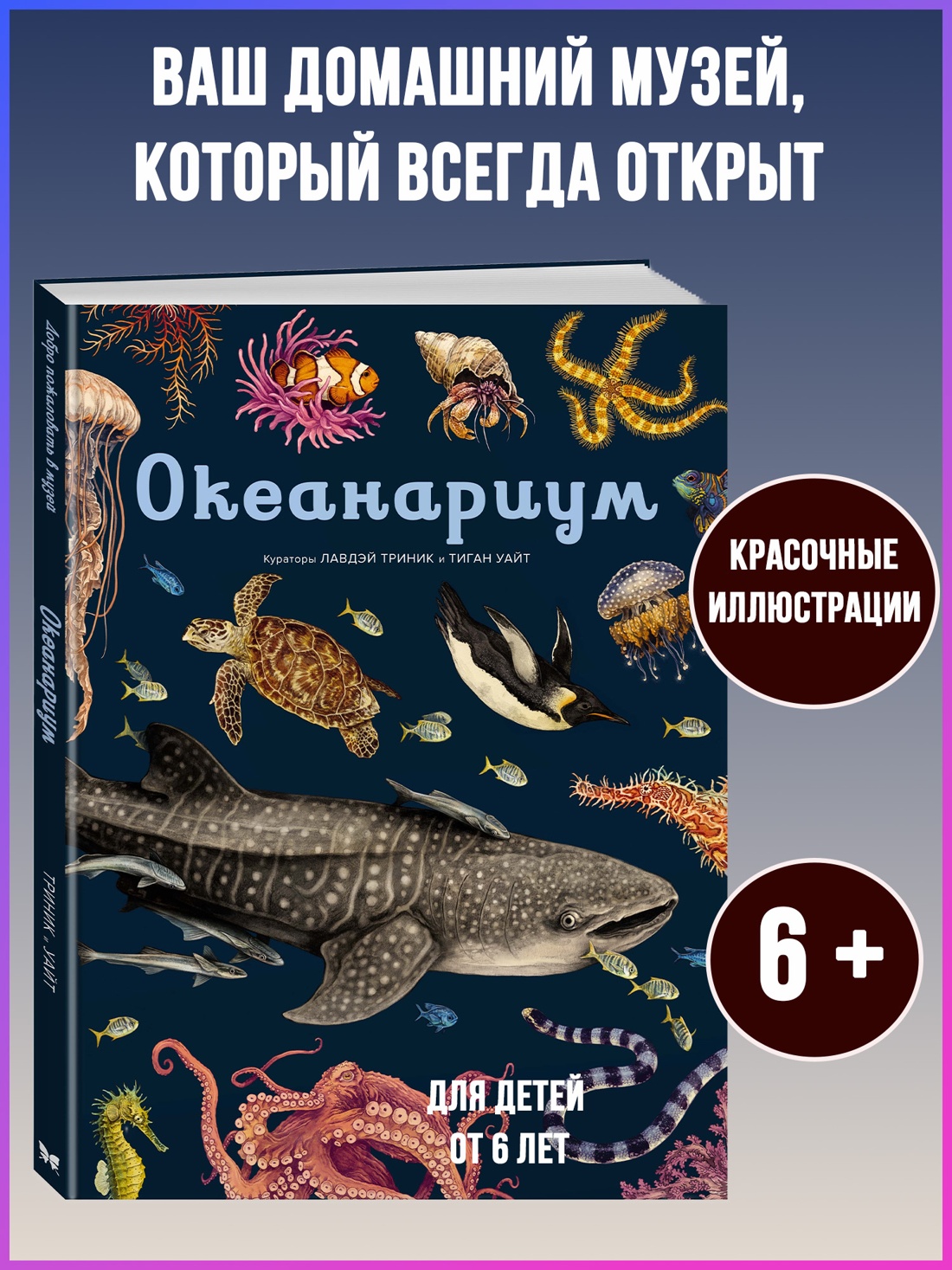 Промо материал к книге "Океанариум" №0