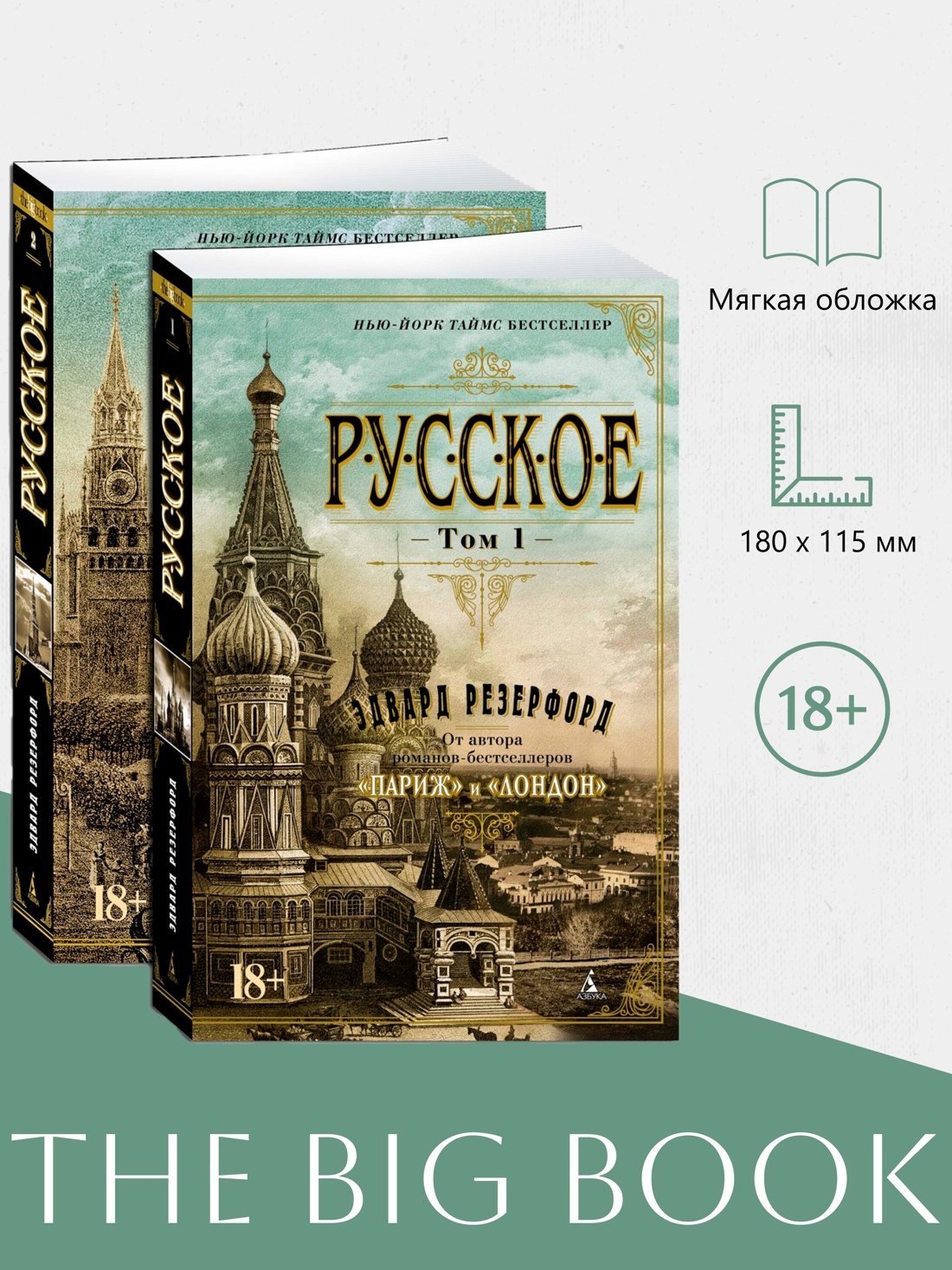 Промо материал к книге "Русское (Комплект в 2-х томах)" №0