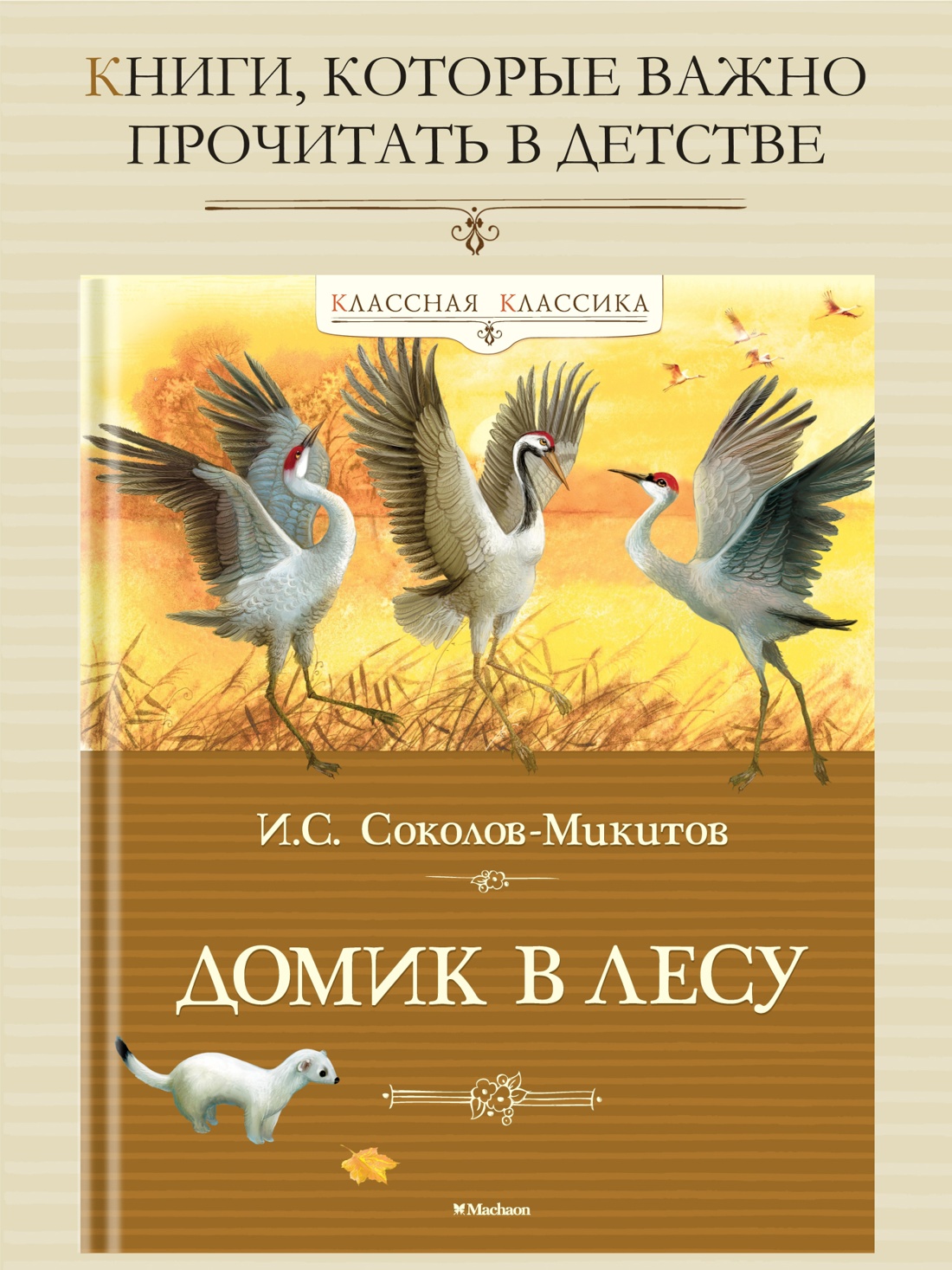 Промо материал к книге "Домик в лесу" №0