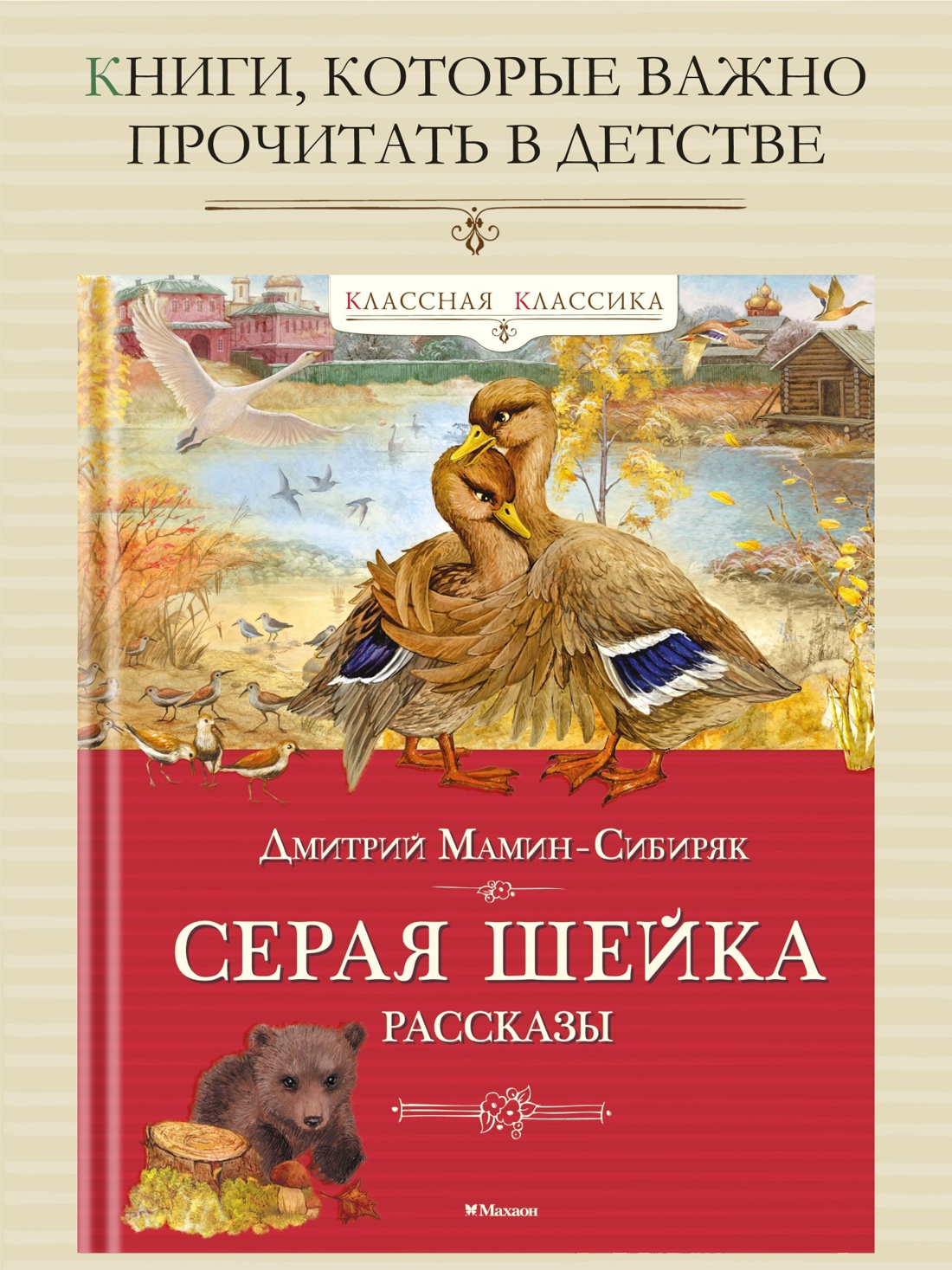 Промо материал к книге "Серая шейка. Рассказы" №0
