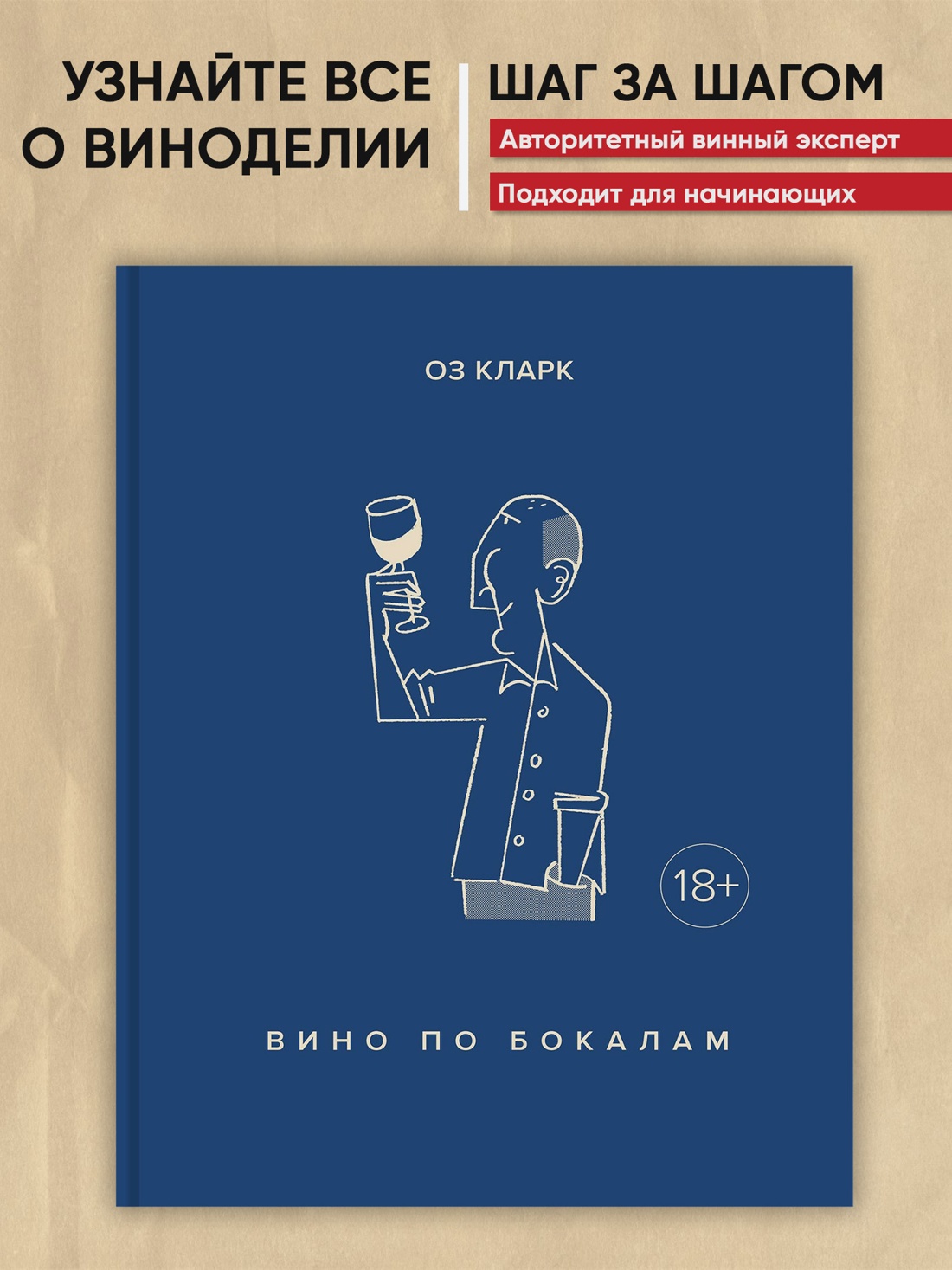 Промо материал к книге "Вино по бокалам" №0