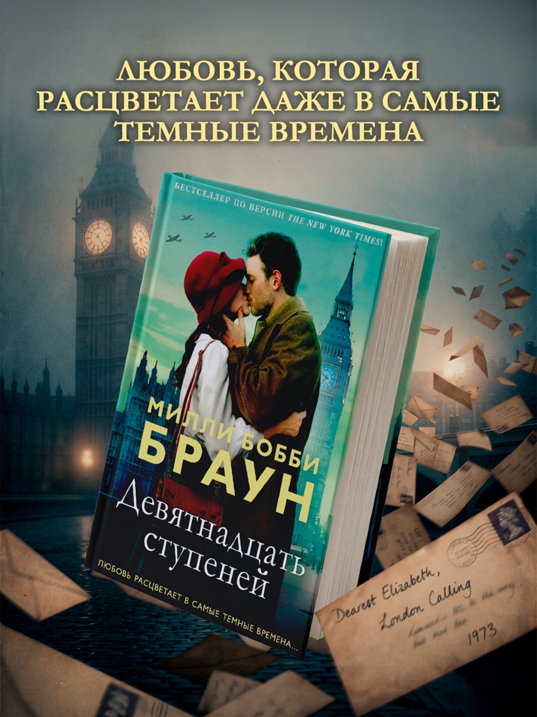 Промо материал к книге "Девятнадцать ступеней" №0