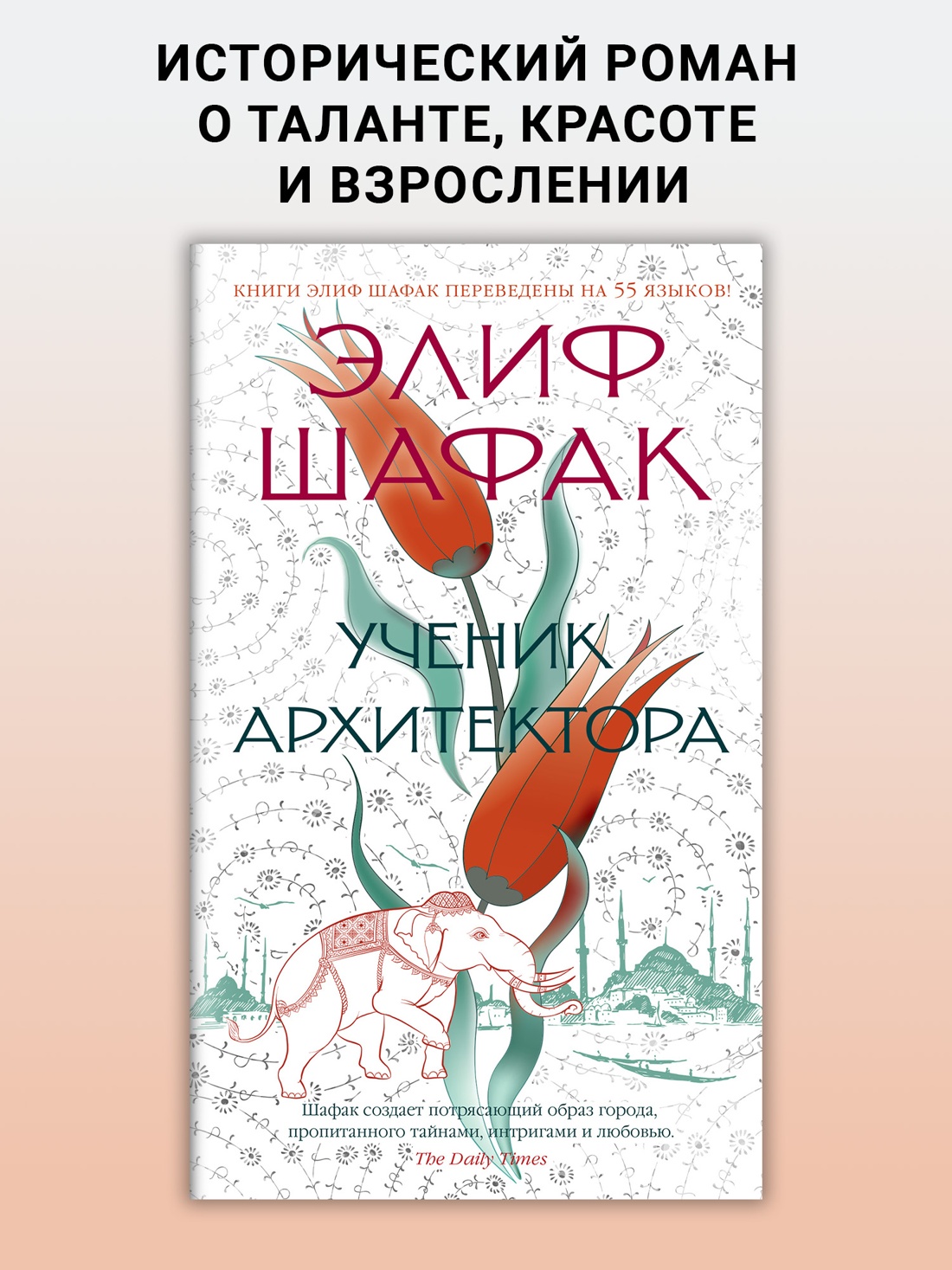 Промо материал к книге "Ученик архитектора (Азбука-бестселлер)" №0