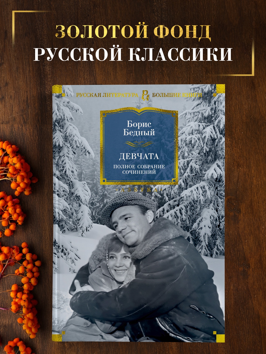 Промо материал к книге "Девчата. Полное собрание сочинений" №0