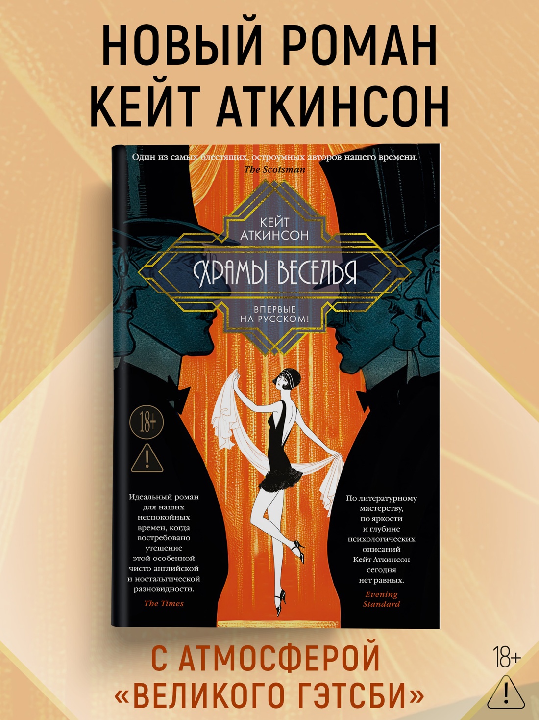 Промо материал к книге "Храмы веселья" №0