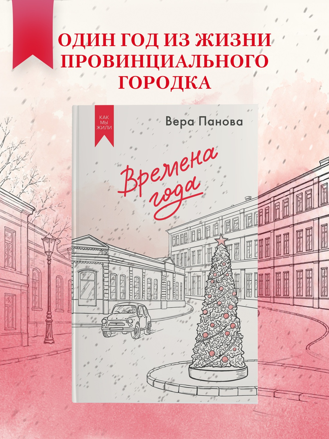 Промо материал к книге "Времена года (Вера Панова и др.)" №0