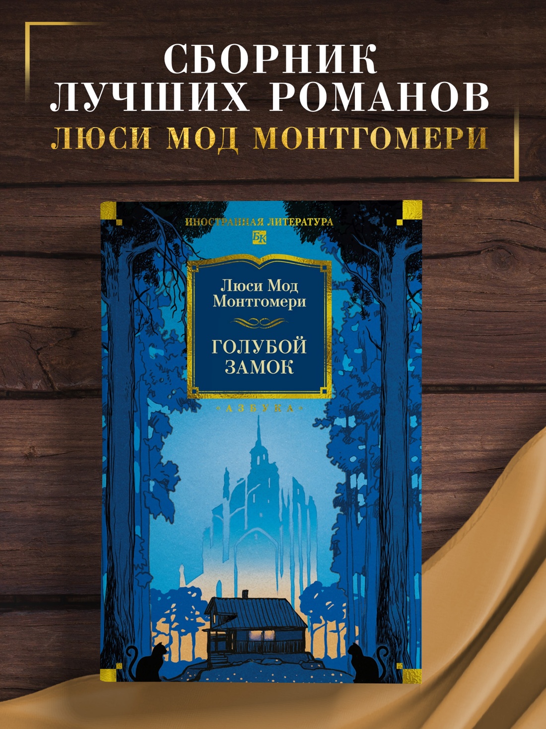 Промо материал к книге "Голубой замок (илл)" №0