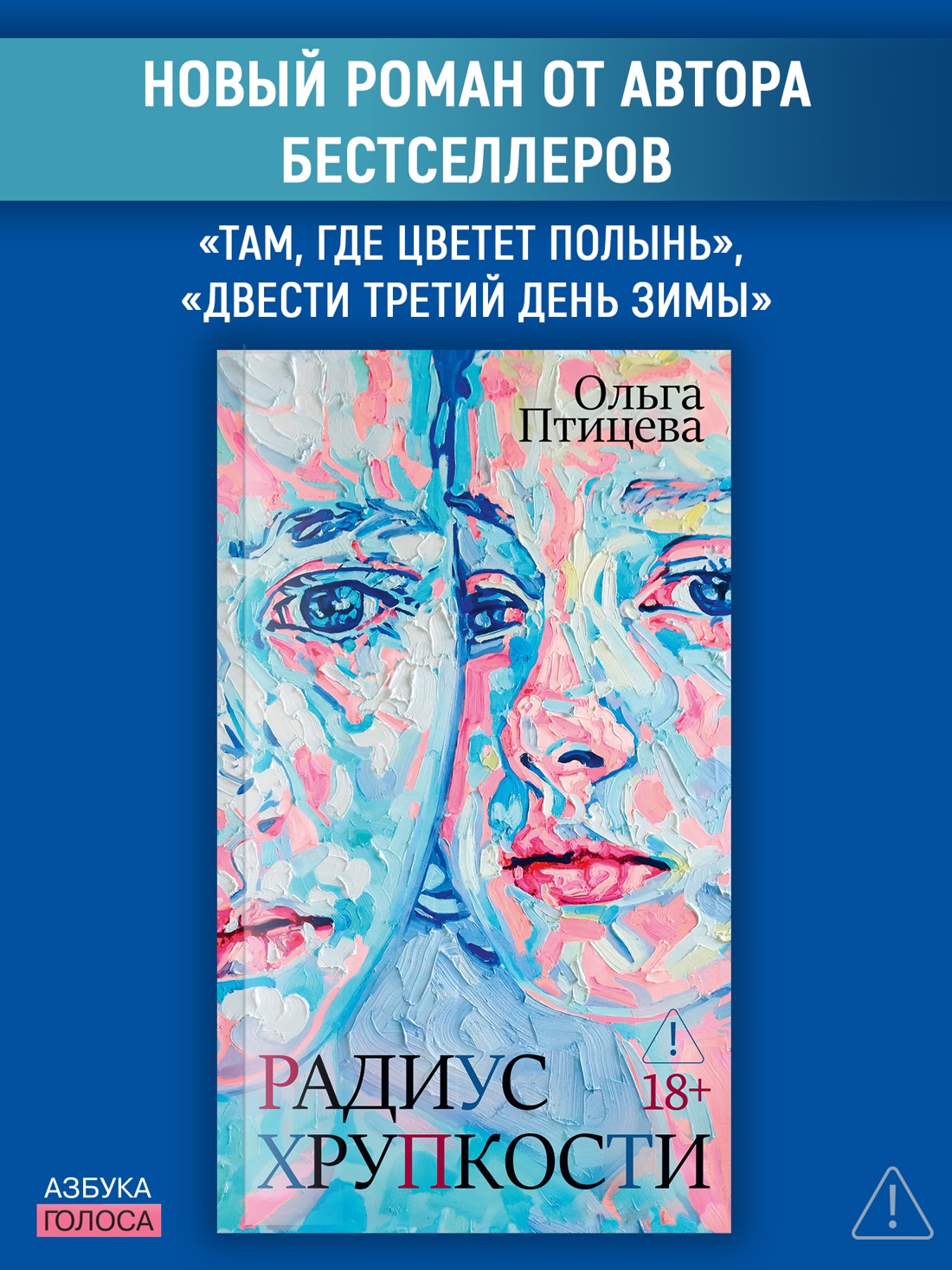 Промо материал к книге "Радиус хрупкости" №0