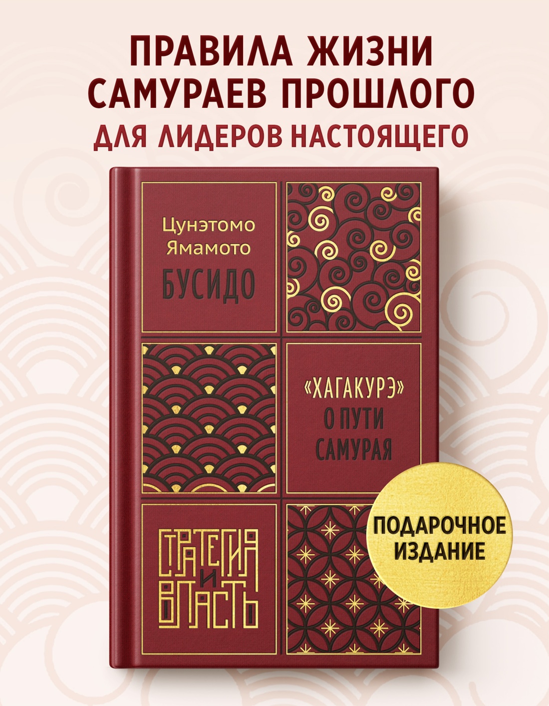 Промо материал к книге "Бусидо. "Хагакурэ" о Пути самурая" №0