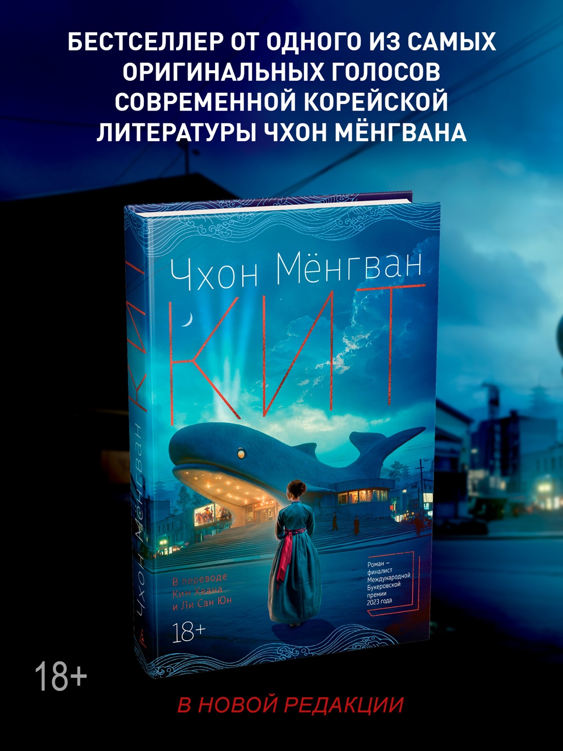 Промо материал к книге "Кит" №0