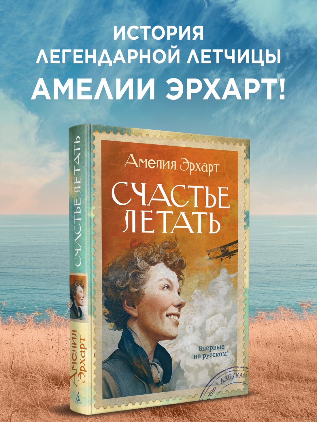 Промо материал к книге "Счастье летать" №0