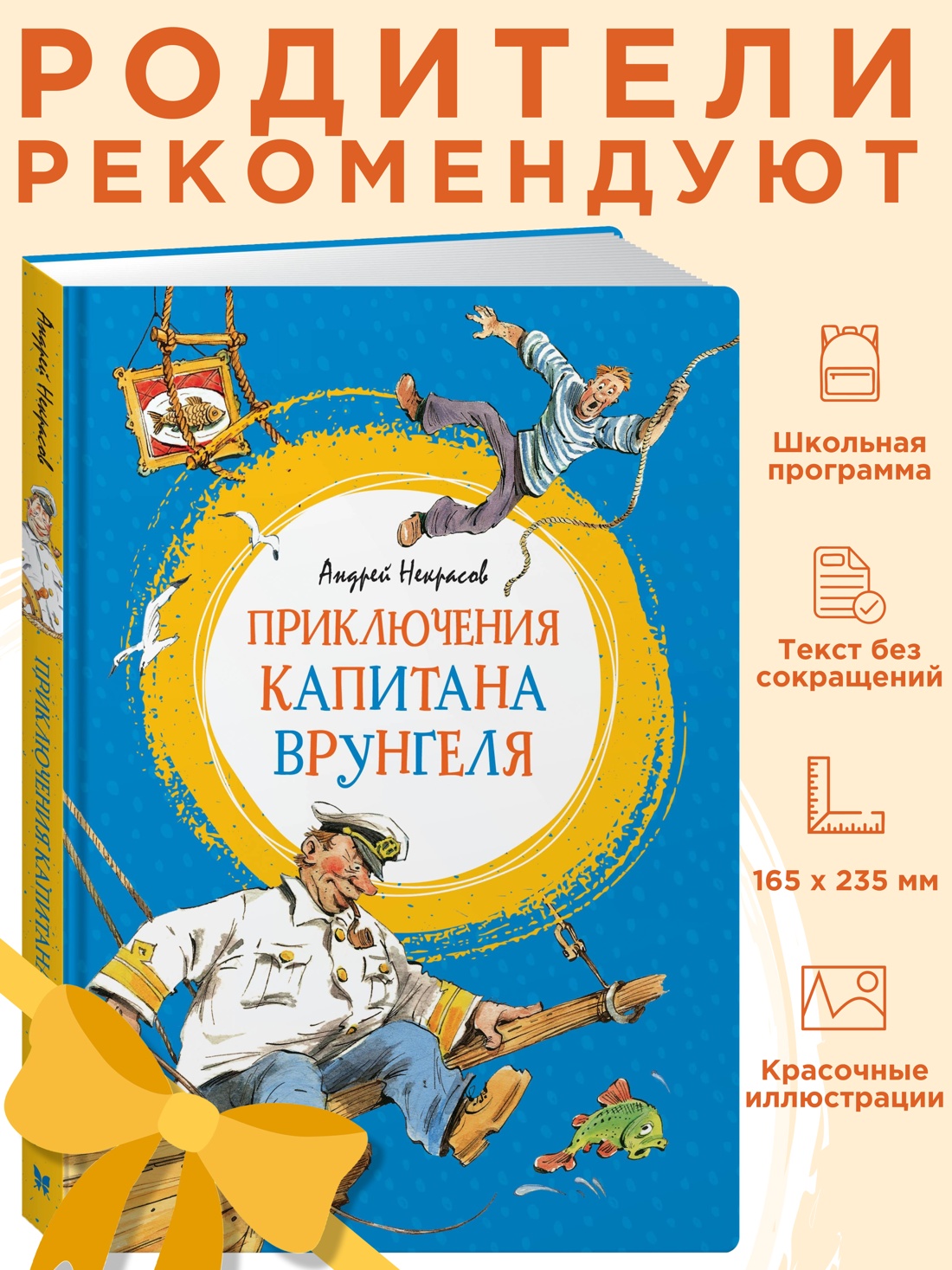 Промо материал к книге "Приключения капитана Врунгеля" №0